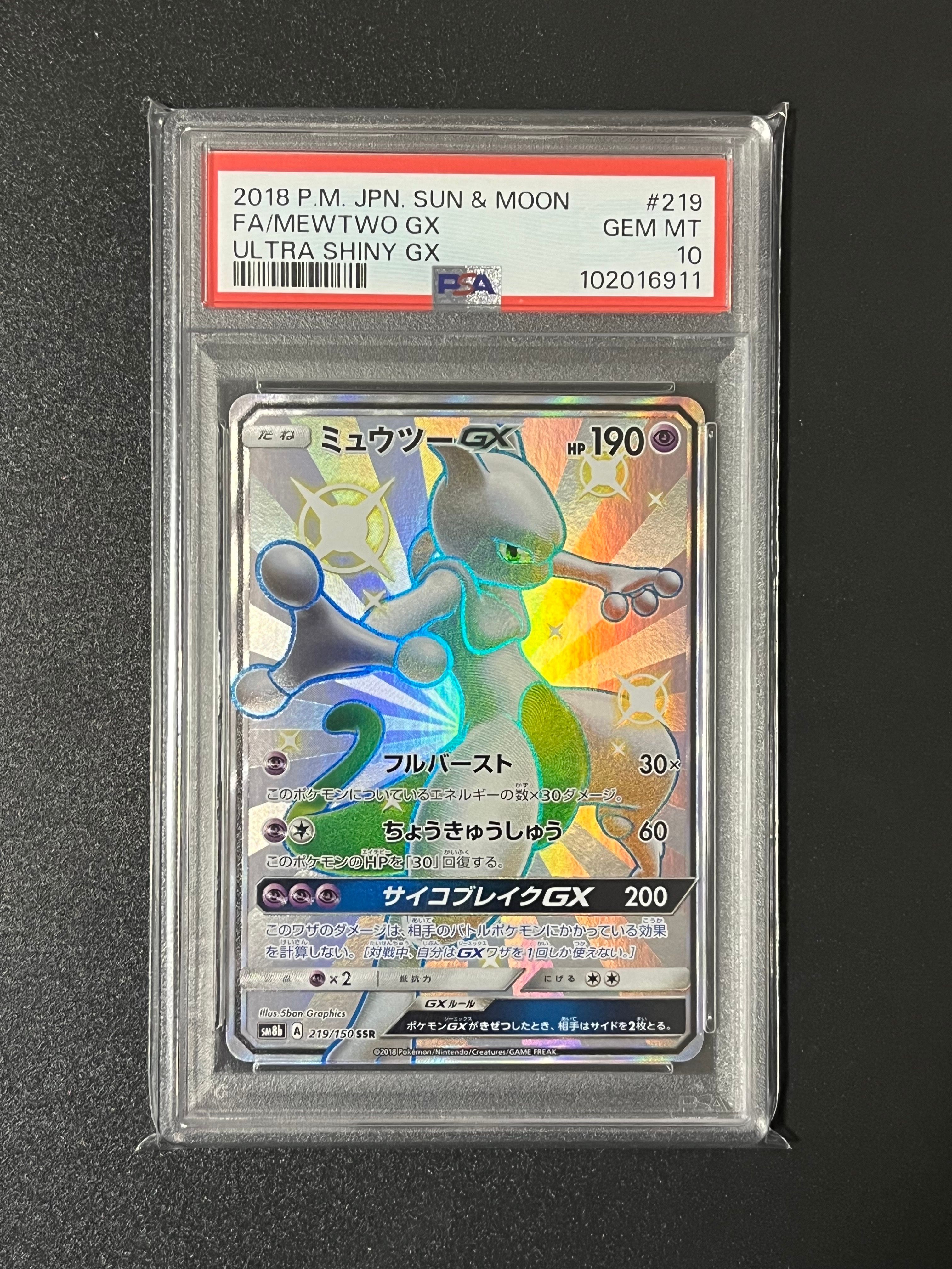 ミュウツーGX SSR[SM8b 219/150](ハイクラスパック「GXウルトラシャイニー」)