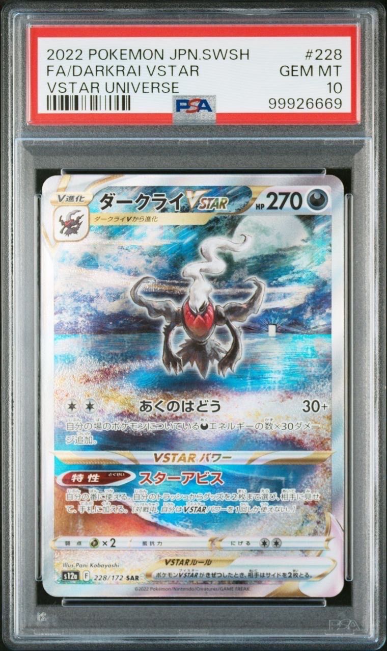 ダークライVSTAR SAR[s12a 228/172](ハイクラスパック「VSTARユニバース」)