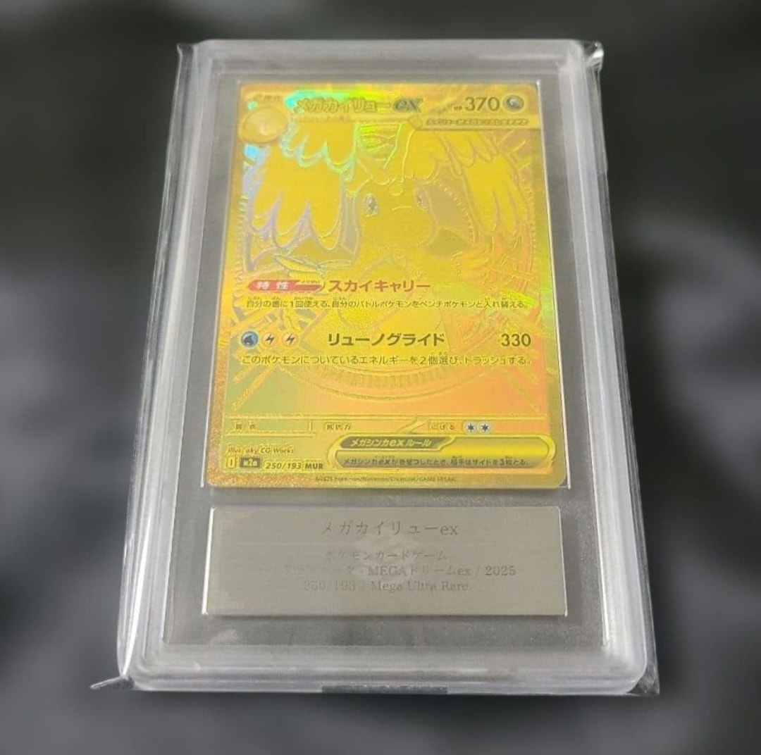 メガカイリューex MUR [M2a 250/193](ハイクラスパック「MEGAドリームex」)