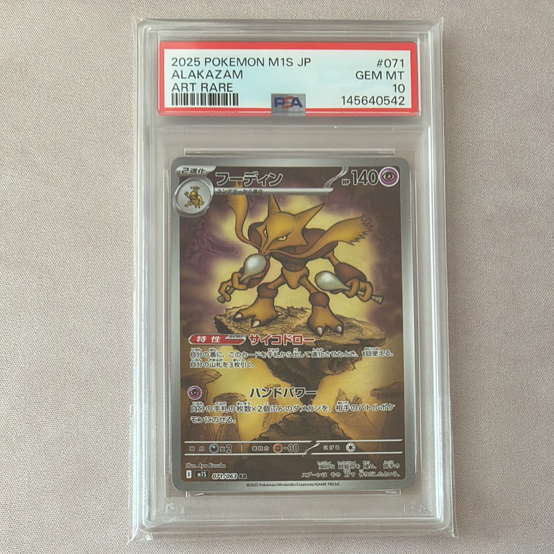 PSA10】フーディン AR [M1S 071/063](拡張パック「メガシンフォニア