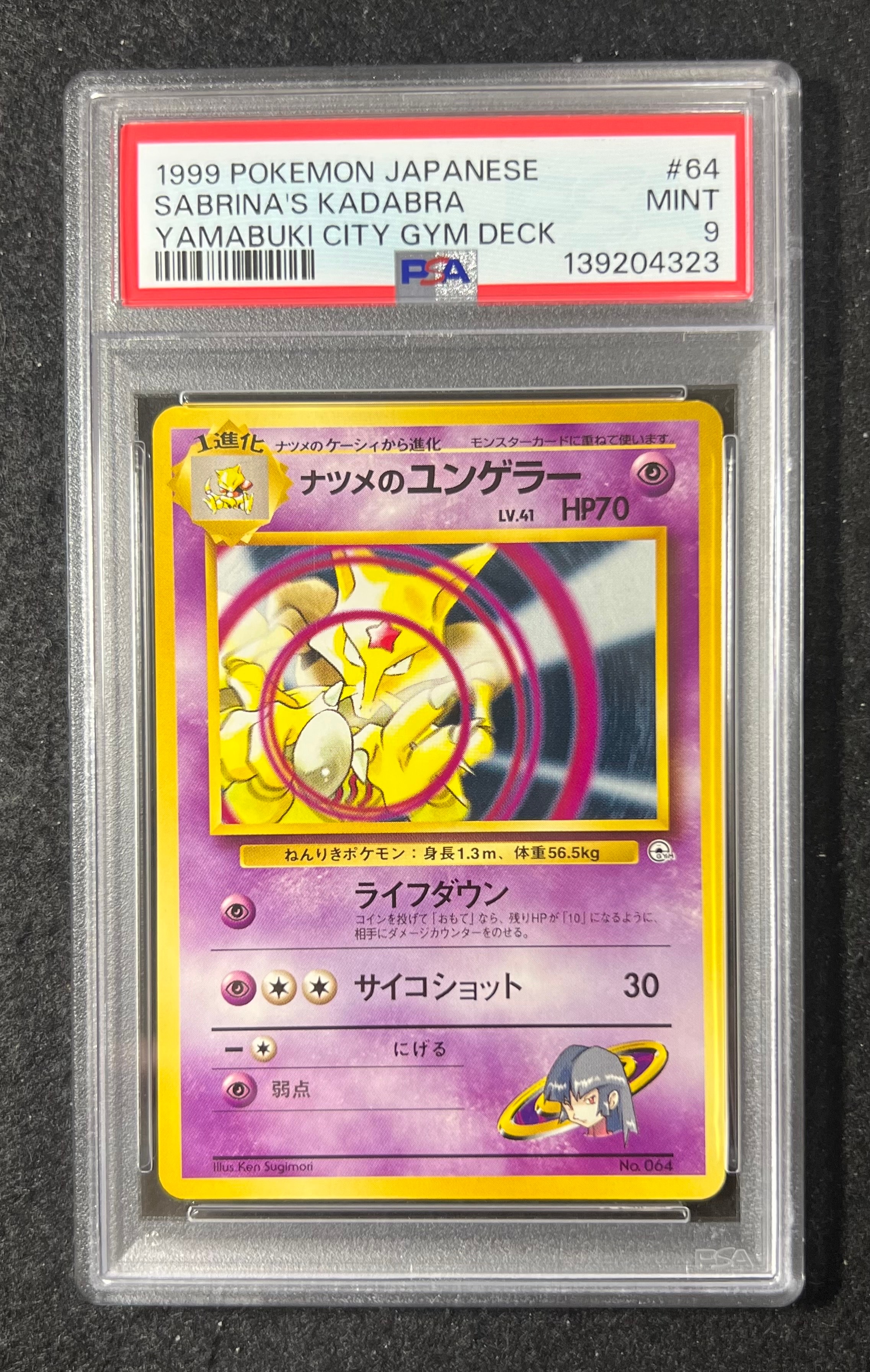 状態B】ナツメのユンゲラー : 旧裏 [PMCG-GYM3 No.064](ポケモンジム第