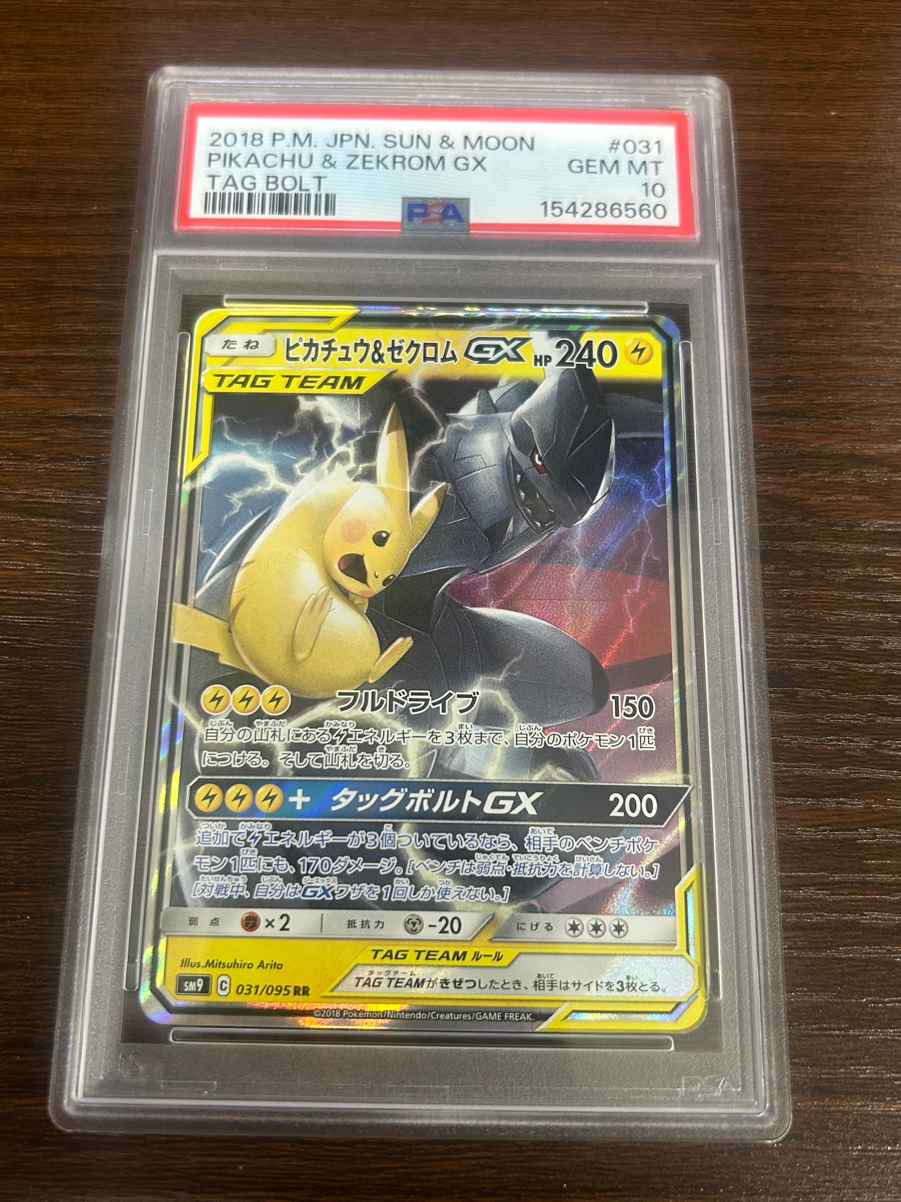 ピカチュウ&ゼクロムGX RR [SM9 031/095](拡張パック「タッグボルト