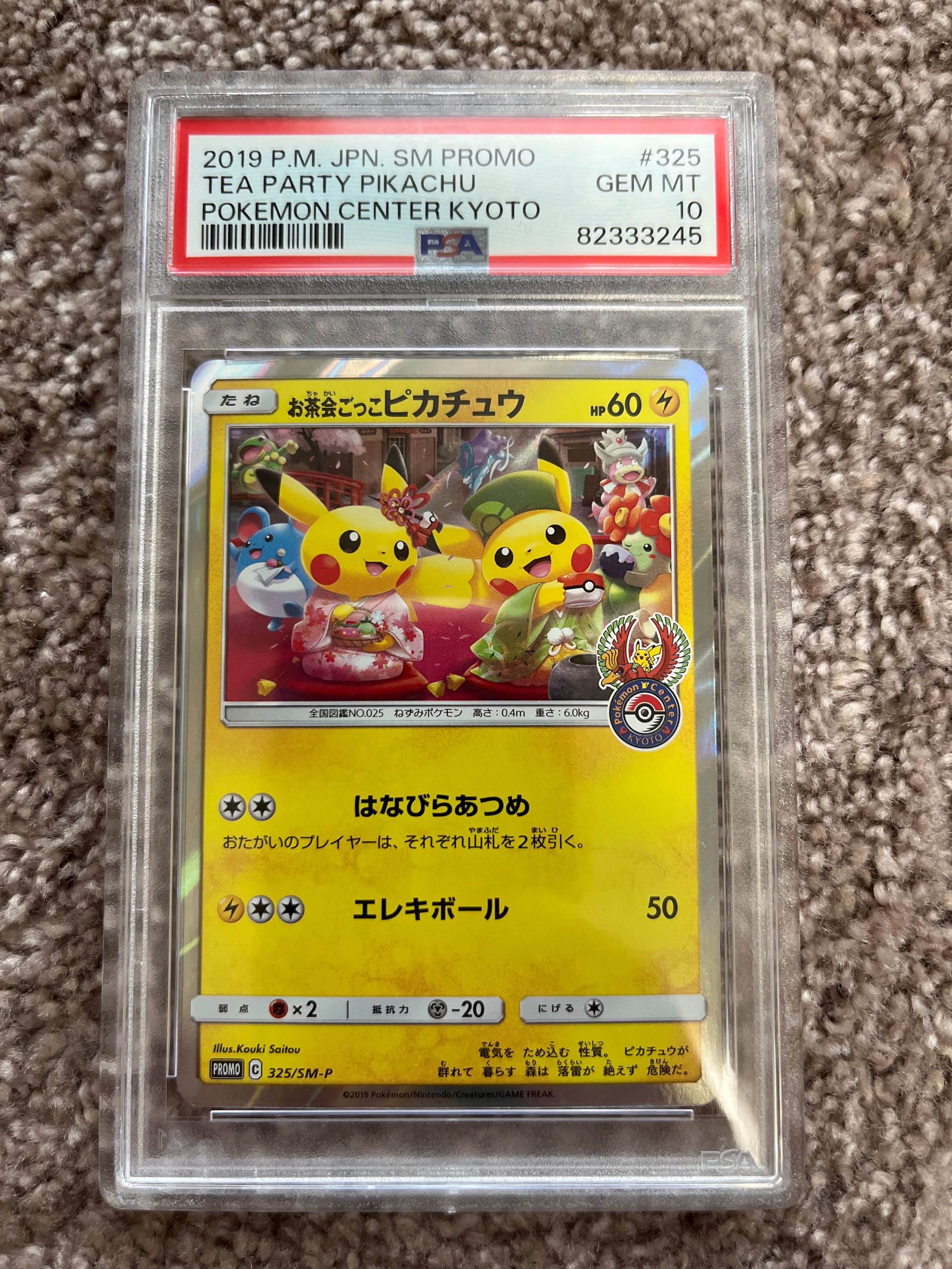 お茶会ごっこピカチュウ: プロモ[SM-P 325](プロモーションカード「SM-P」)