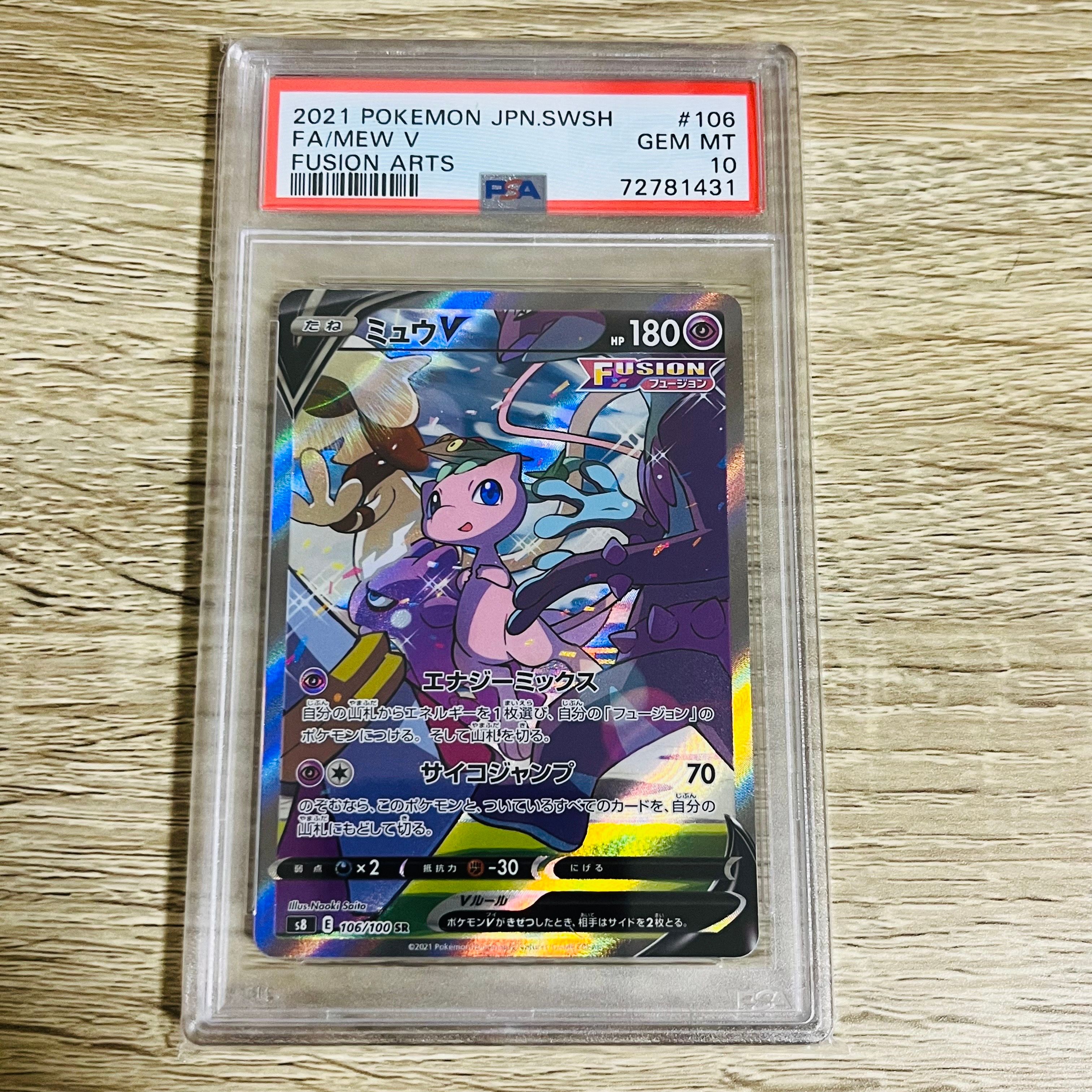 ミュウV SR: SA[S8 106/100](拡張パック「フュージョンアーツ」)