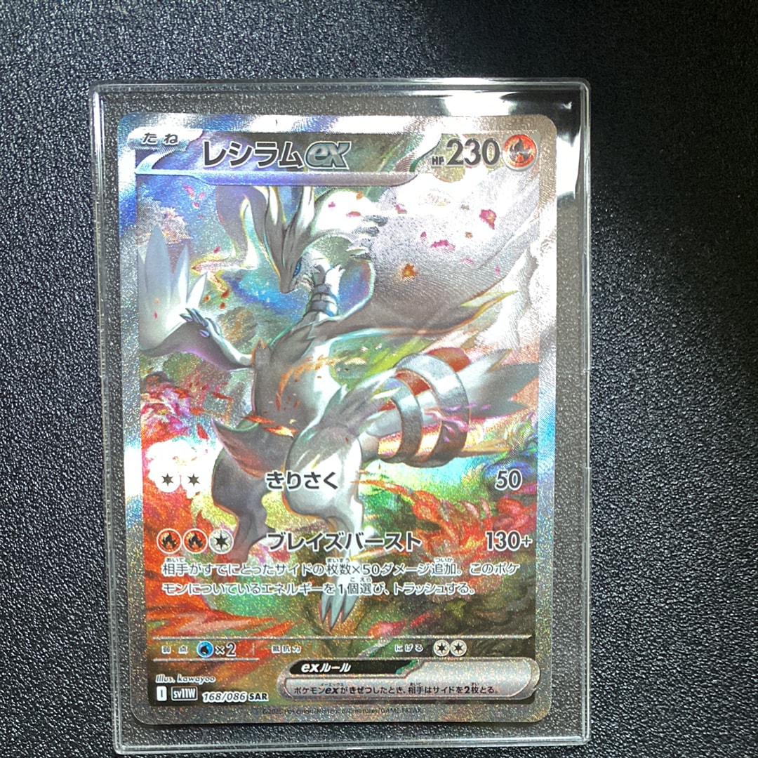 レシラムex SAR [SV11W 168/086](拡張パック「ホワイトフレア」)