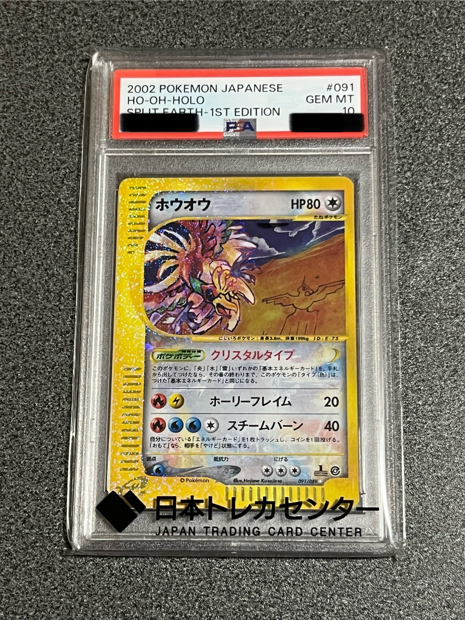 PSA10】ホウオウ ☆ :1ED [e4 091/088](拡張パック第4弾「裂けた大地