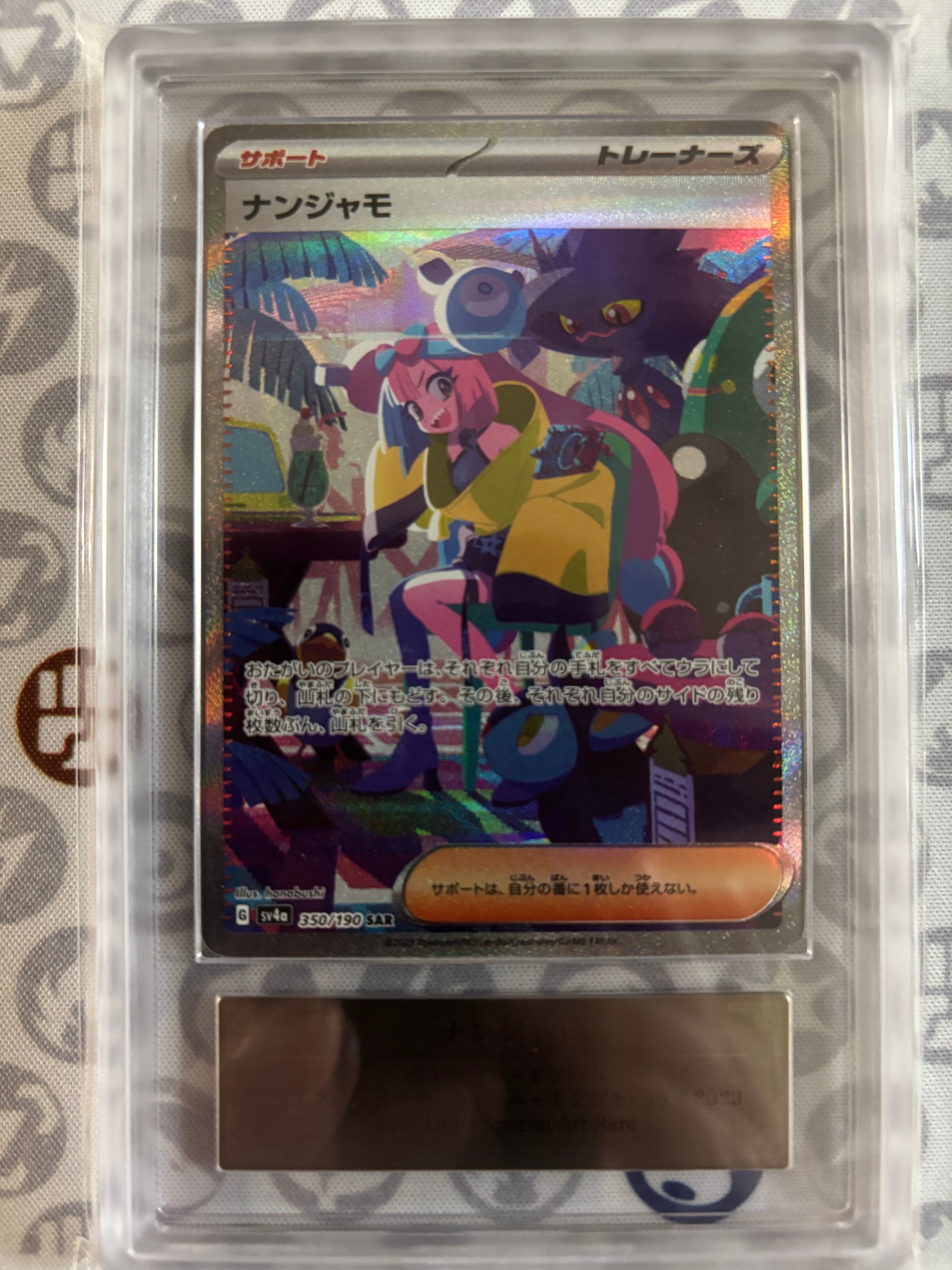 ナンジャモ SAR [SV4a 350/190](ハイクラスパック「シャイニートレジャーex」)