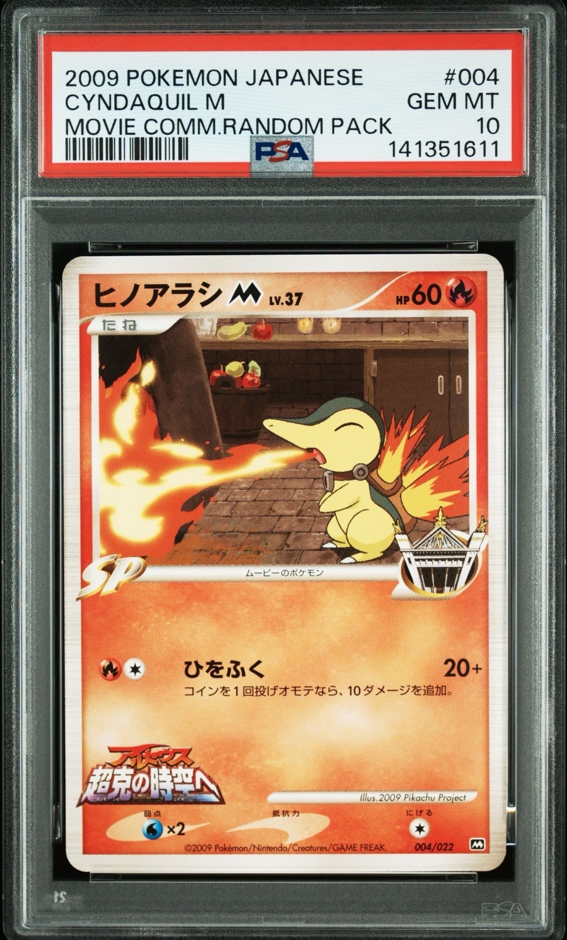 ヒノアラシ M PSA10 ポケモンカード アルセウス超克の時空へ 【公式通販】