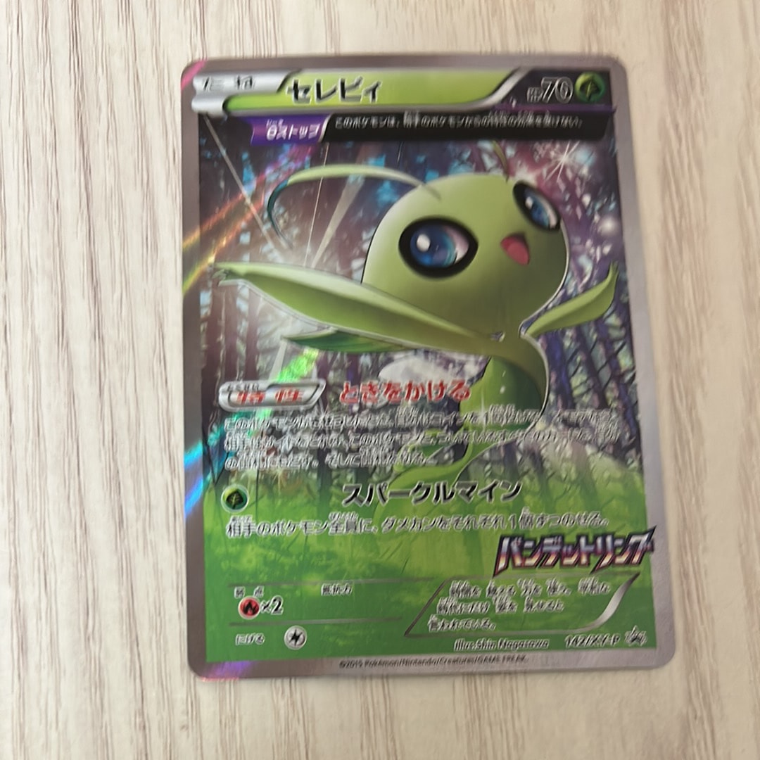 【即日配送】PSA10 セレビィ バンデットリング　142/XY-P セレビィ P [XY-P 142](拡張パック「バンデットリング 購入