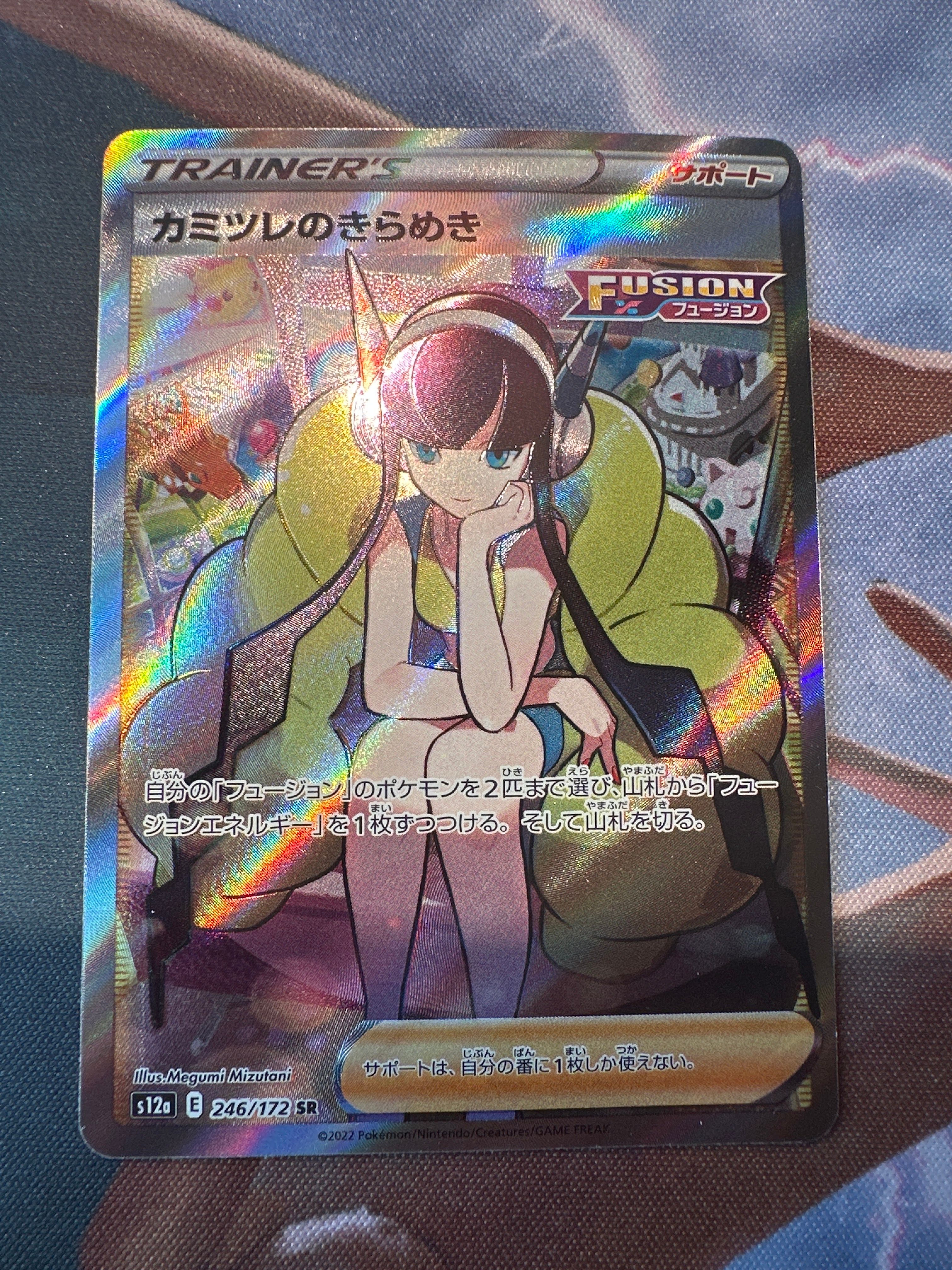 カミツレのきらめき SR[s12a 246/172](ハイクラスパック「VSTARユニバース」)