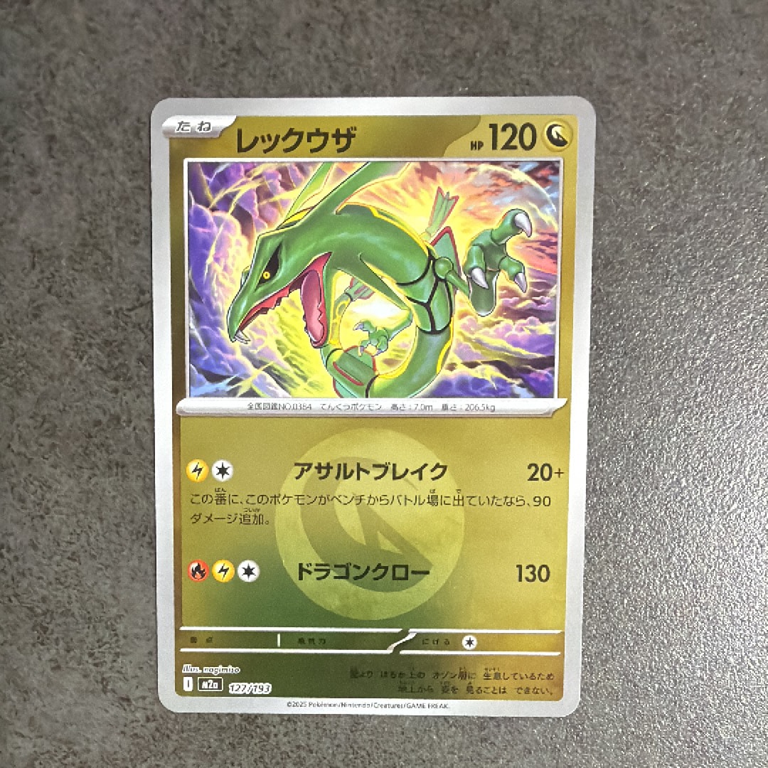 レックウザ :エネルギーマークミラー [M2a 127/193](ハイクラスパック「MEGAドリームex」)