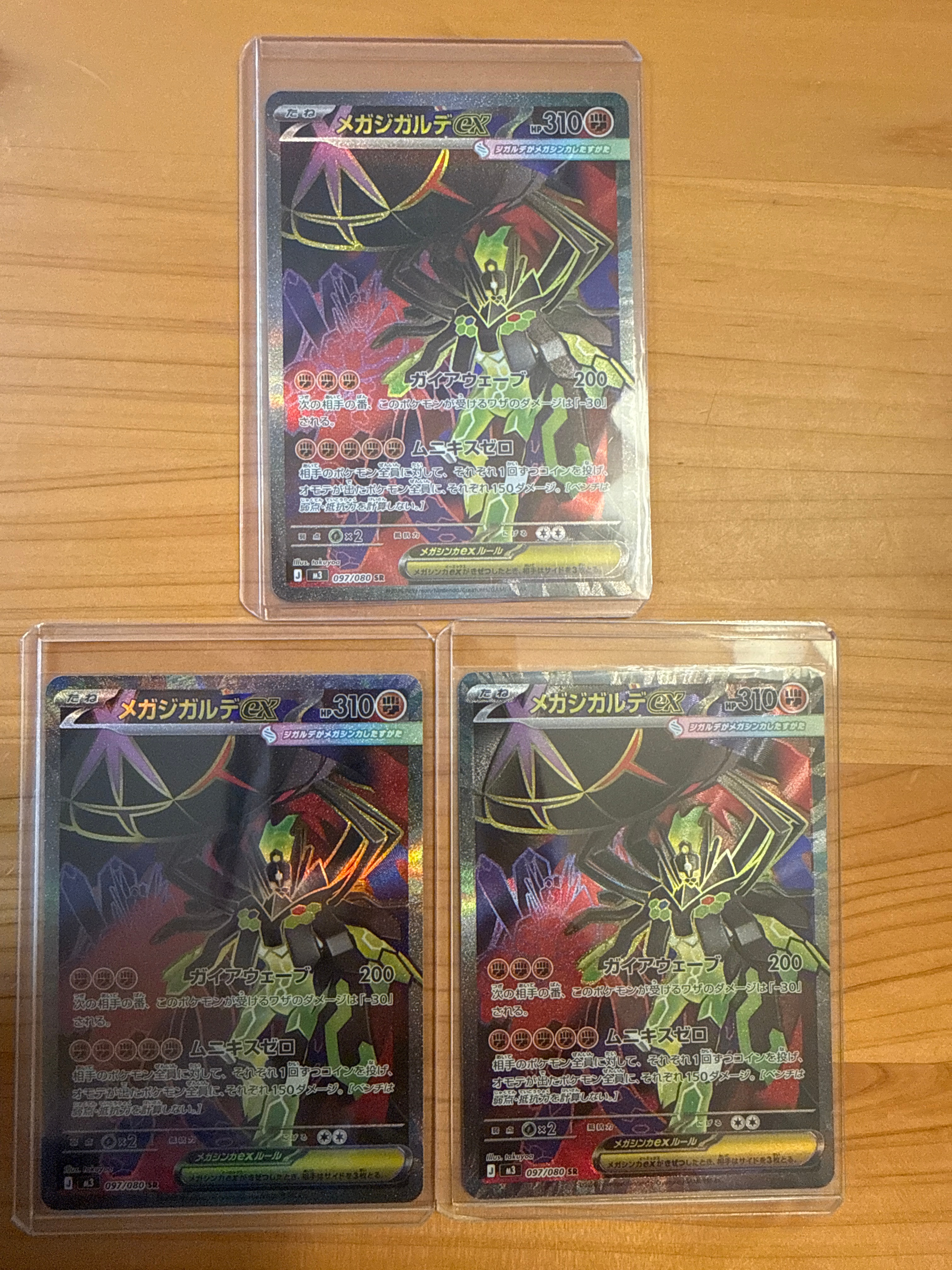 メガジガルデex SR [M3 097/080](拡張パック「ムニキスゼロ」)