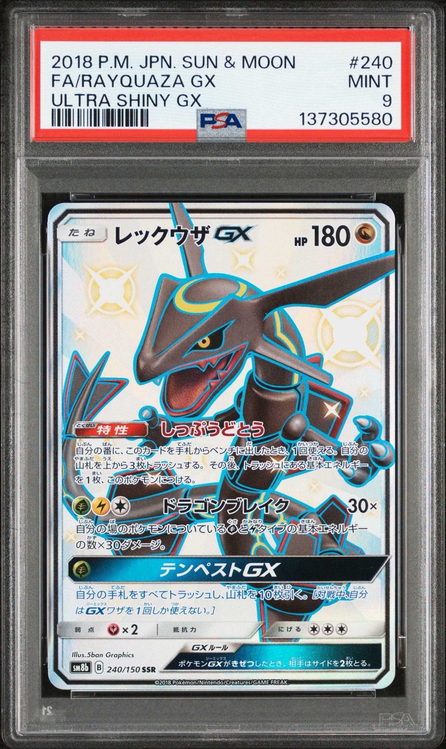 レックウザGX SSR[SM8b 240/150](ハイクラスパック「GXウルトラシャイニー」)