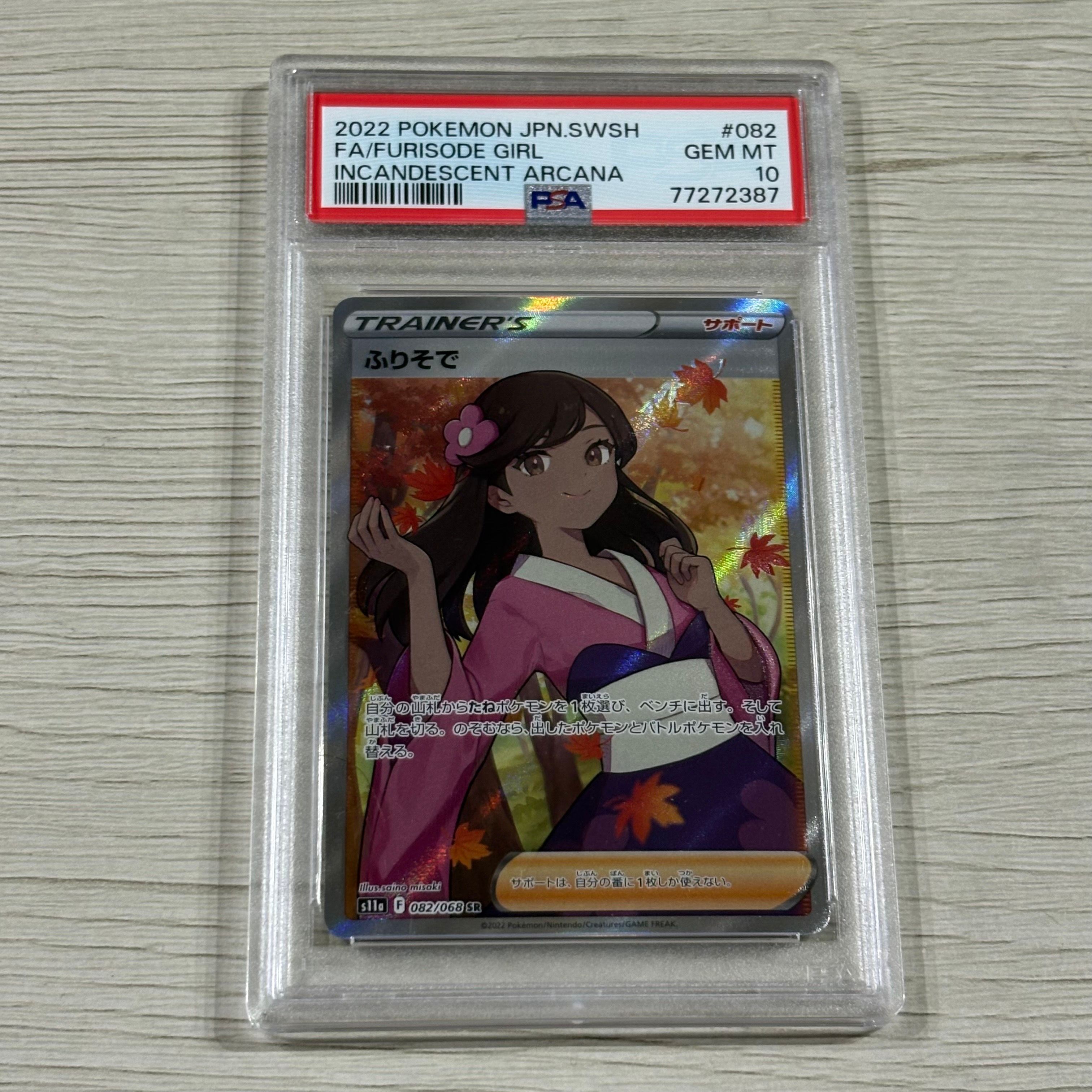 ふりそで SR [s11a 082/068](強化拡張パック『白熱のアルカナ』)