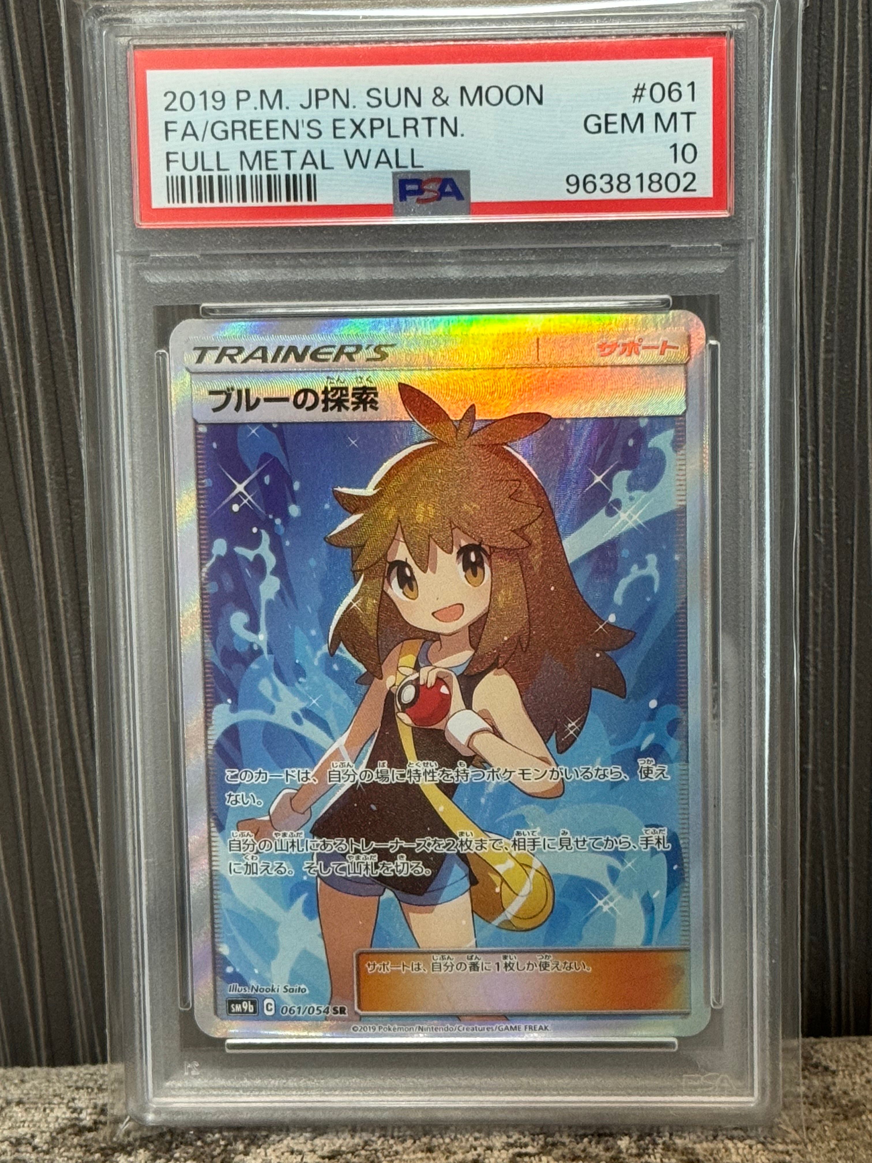 ブルーの探索 SR[SM9b 061/054](強化拡張パック「フルメタルウォール」)