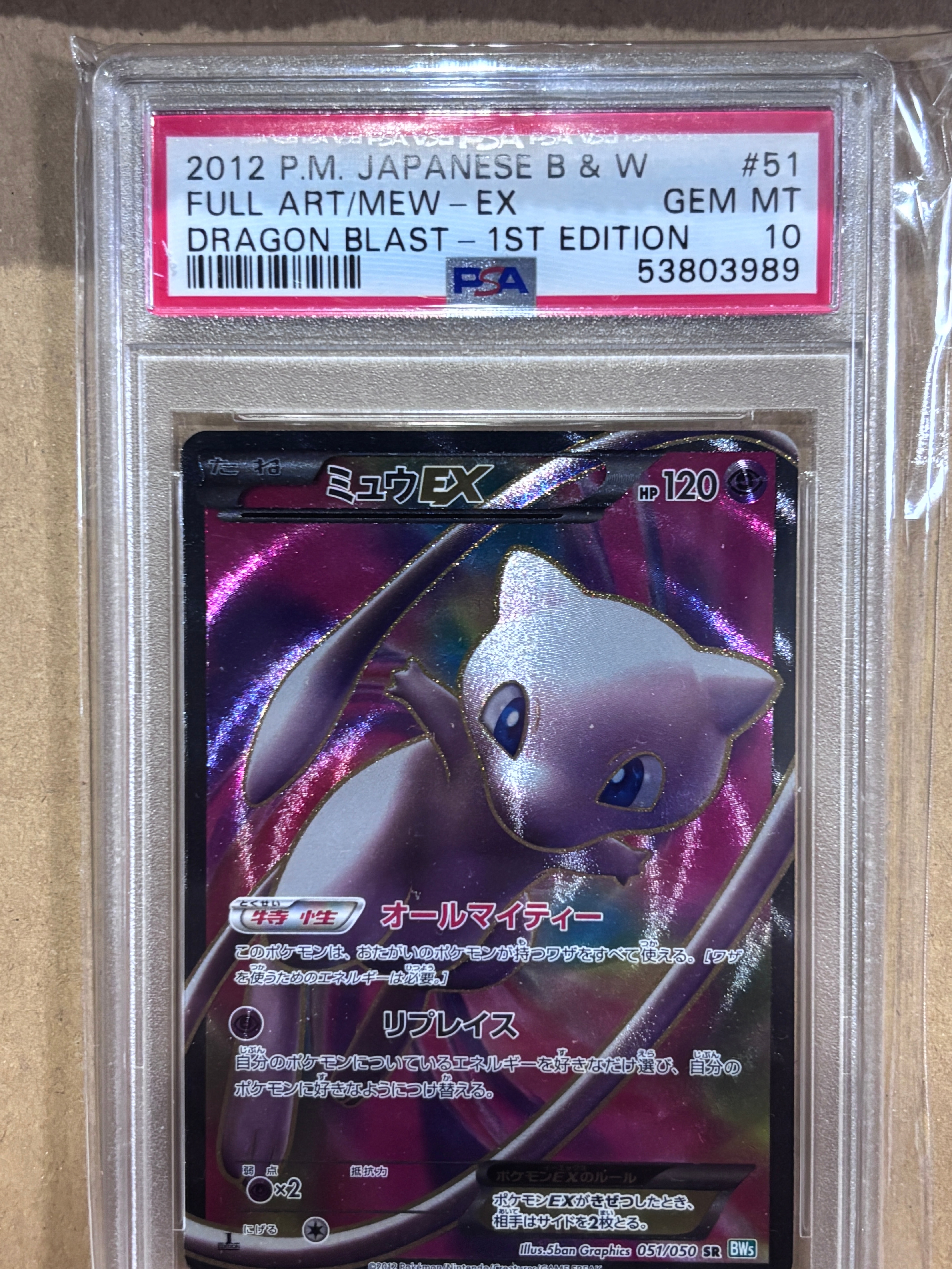 PSA10】ミュウEX SR :1ED [BW5 051/050](拡張パック「リューズブラスト