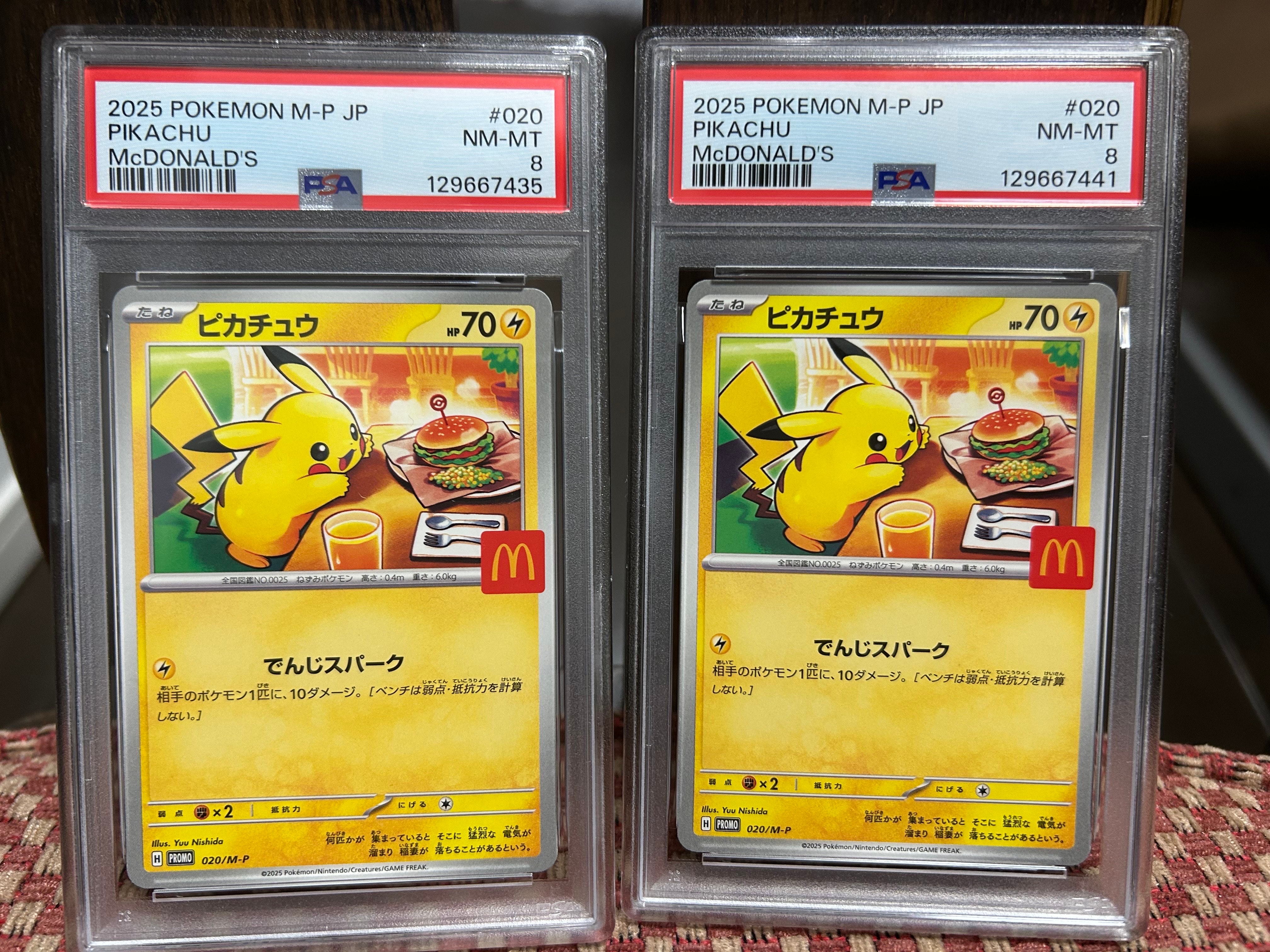 ピカチュウ P [M-P 020](プロモカードパック「マクドナルド ハッピーセット2025」)