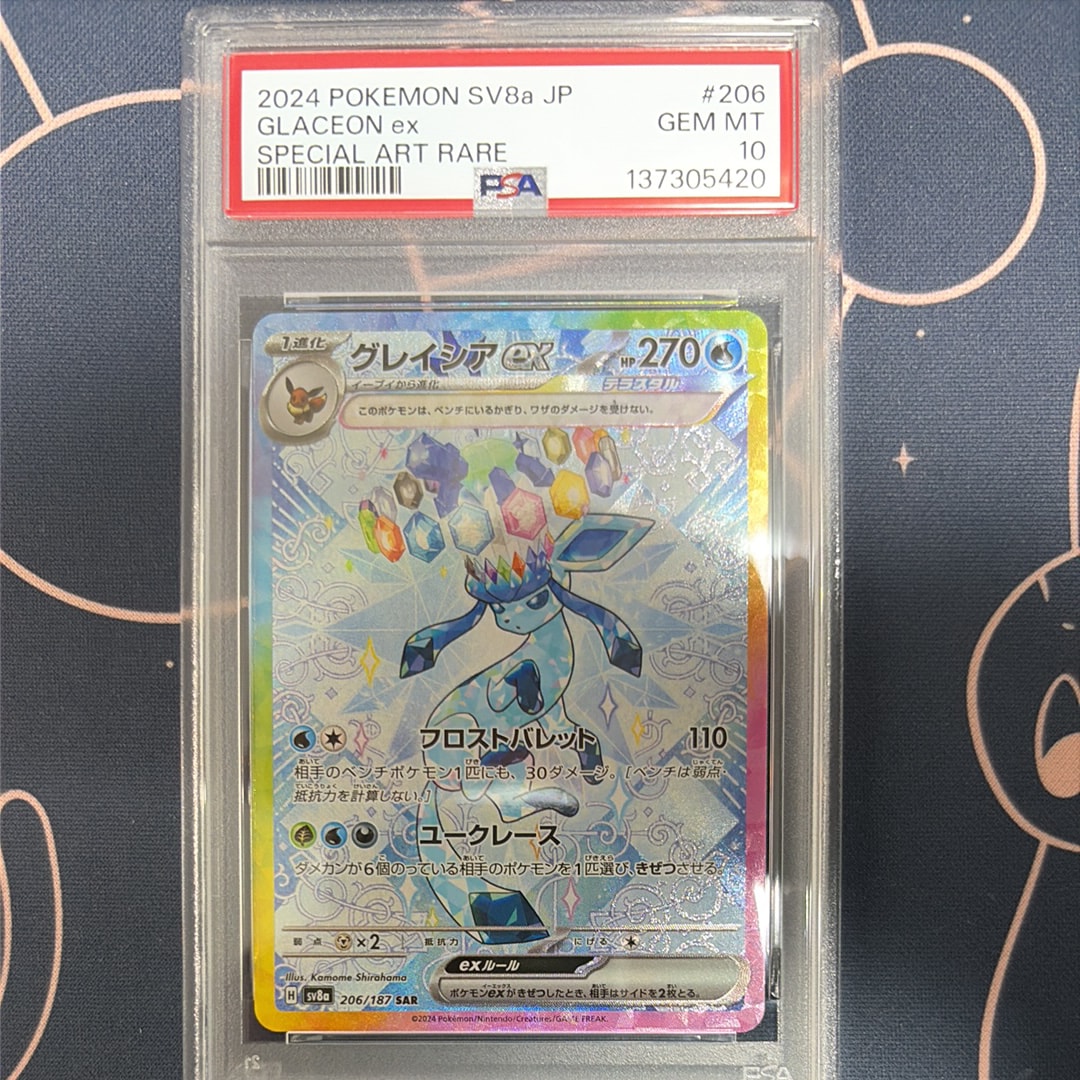 グレイシアex SAR [SV8a 206/187](ハイクラスパック「テラスタルフェス