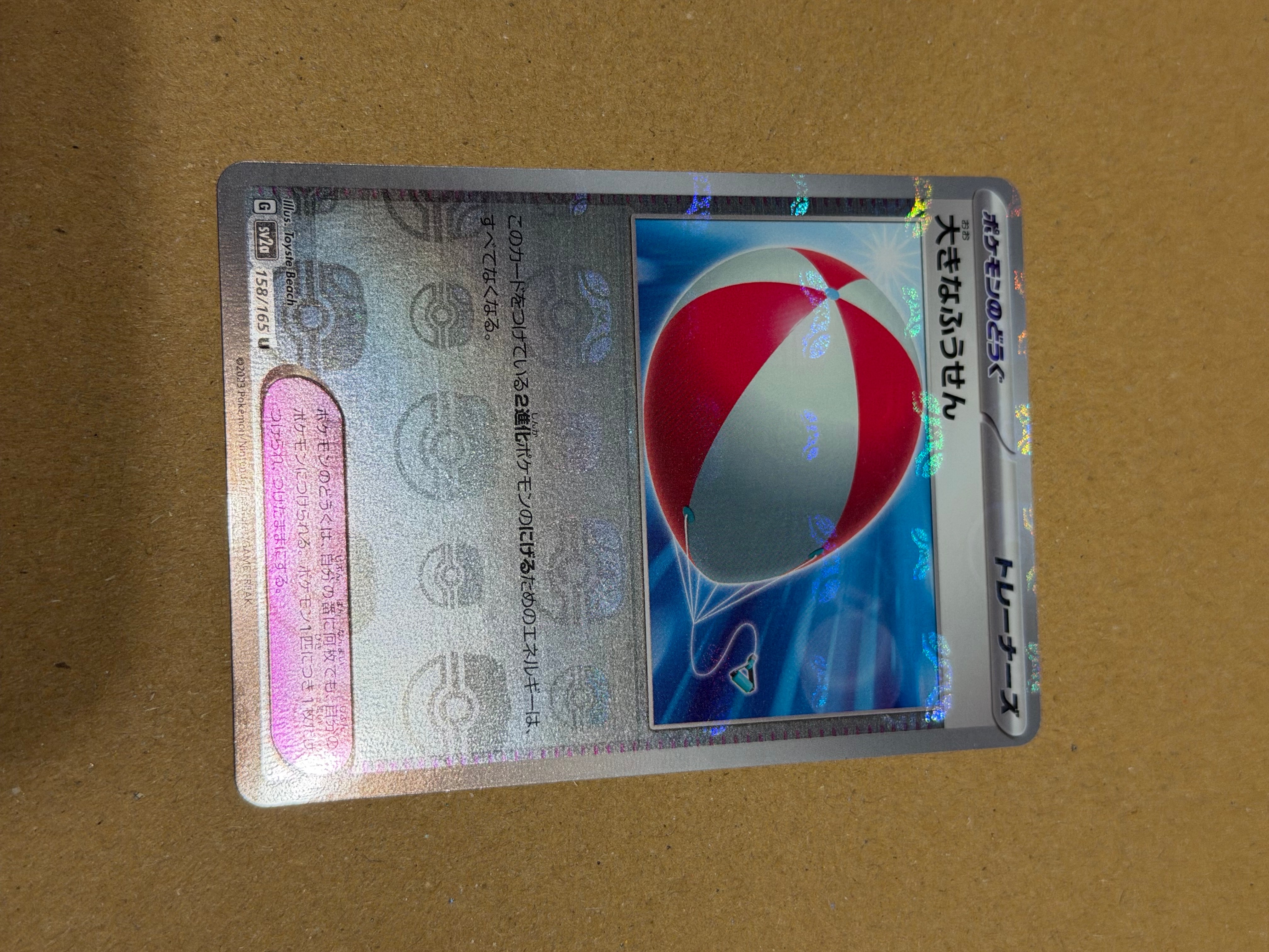 PSA10】大きなふうせん U: マスターボールミラー[SV2a 158/165](強化