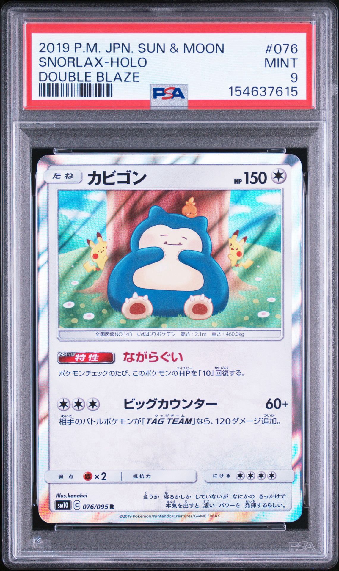 カビゴン R [SM10 076/095](拡張パック「ダブルブレイズ」)通販・買取