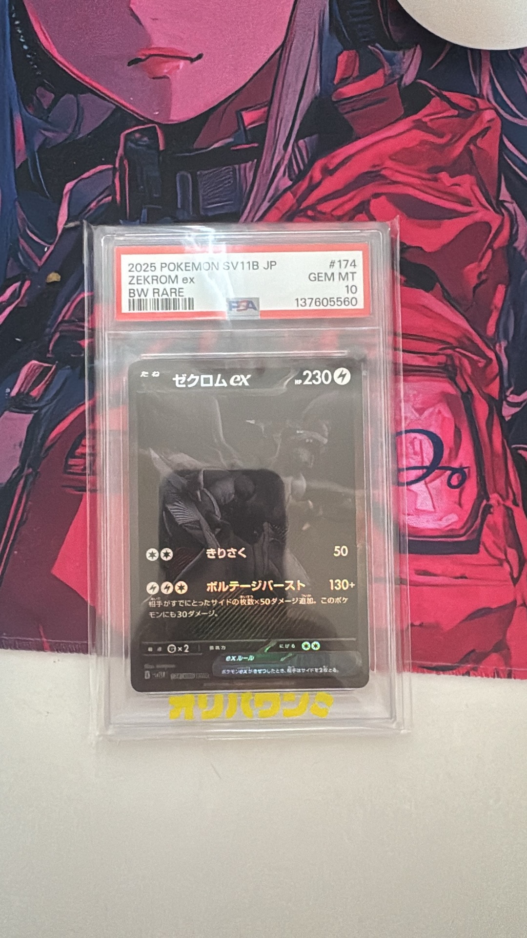 ゼクロムex BWR [SV11B 174/086](拡張パック「ブラックボルト」)