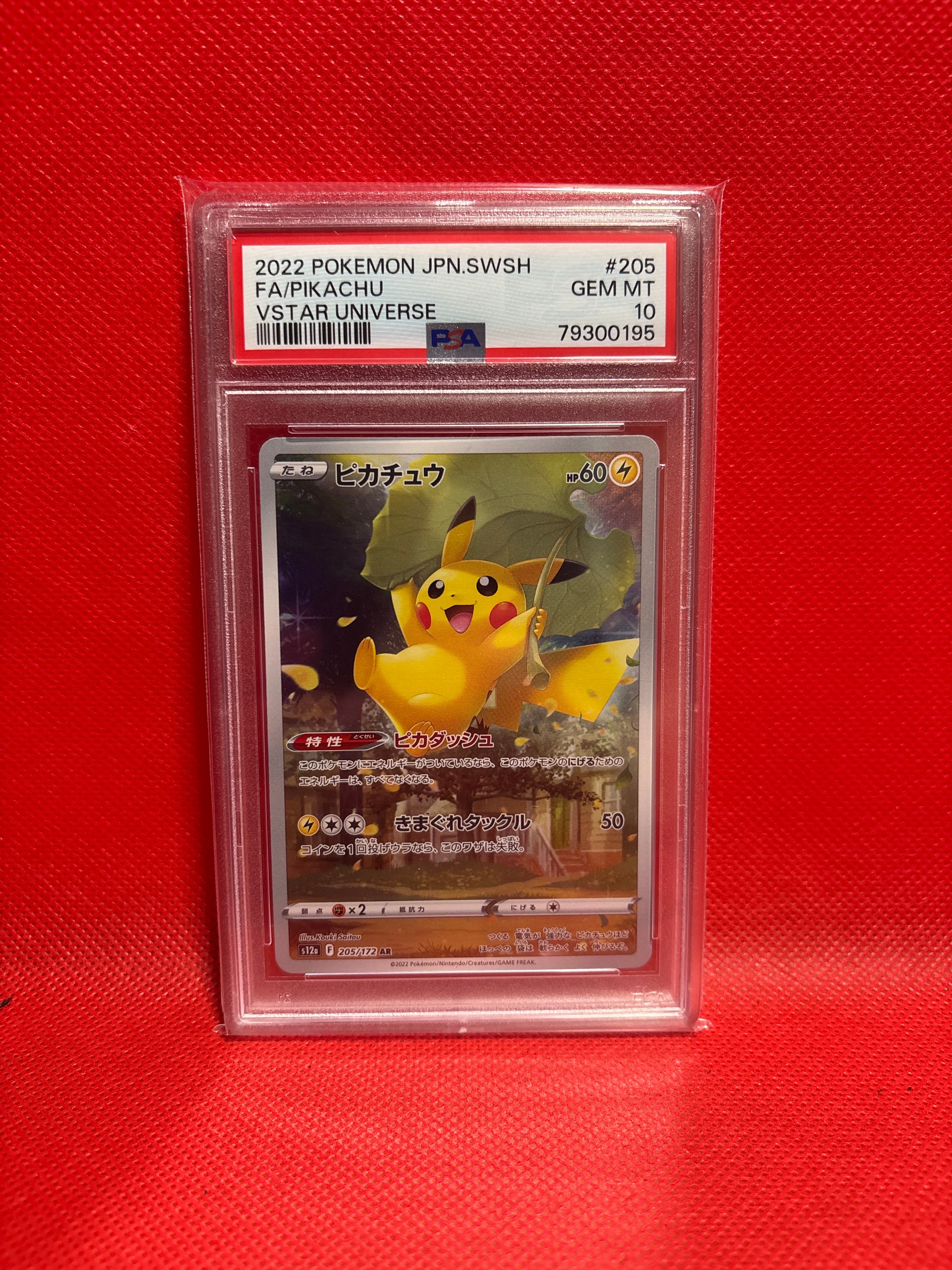 ピカチュウ AR[s12a 205/172](ハイクラスパック「VSTARユニバース」)