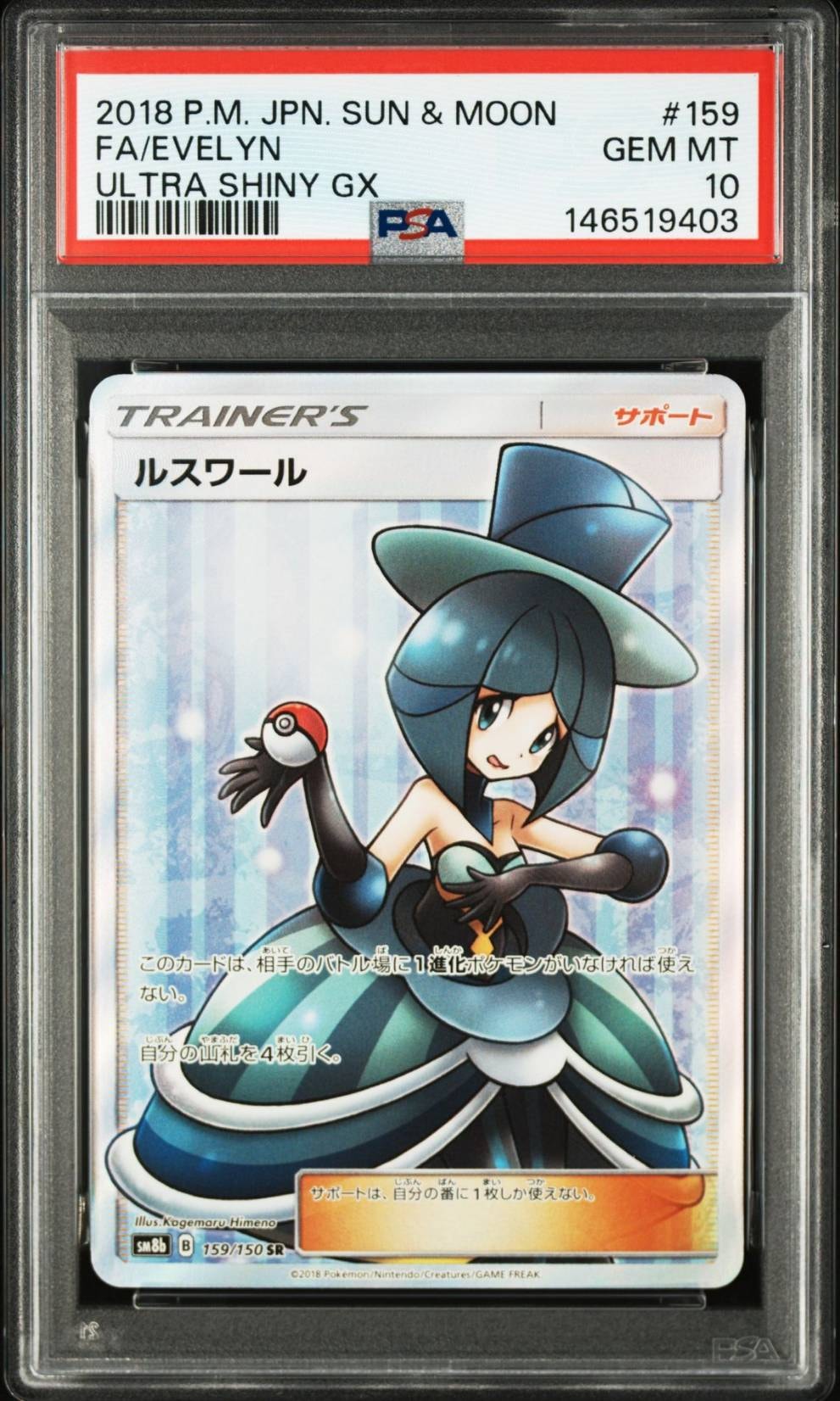 ルスワール SR[SM8b 159/150](ハイクラスパック「GXウルトラシャイニー