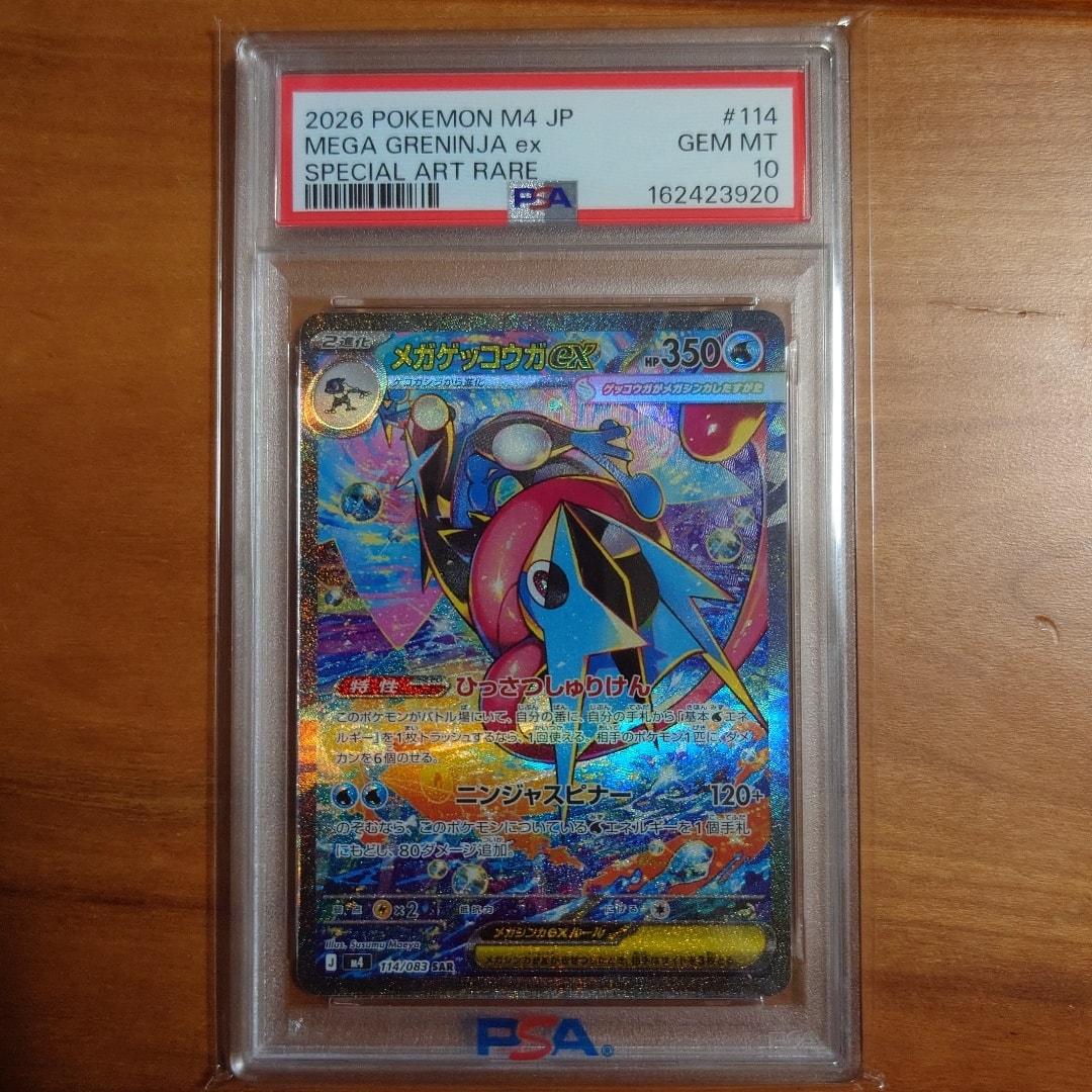 PSA10】メガゲッコウガex SAR [M4 114/083](拡張パック「ニンジャ