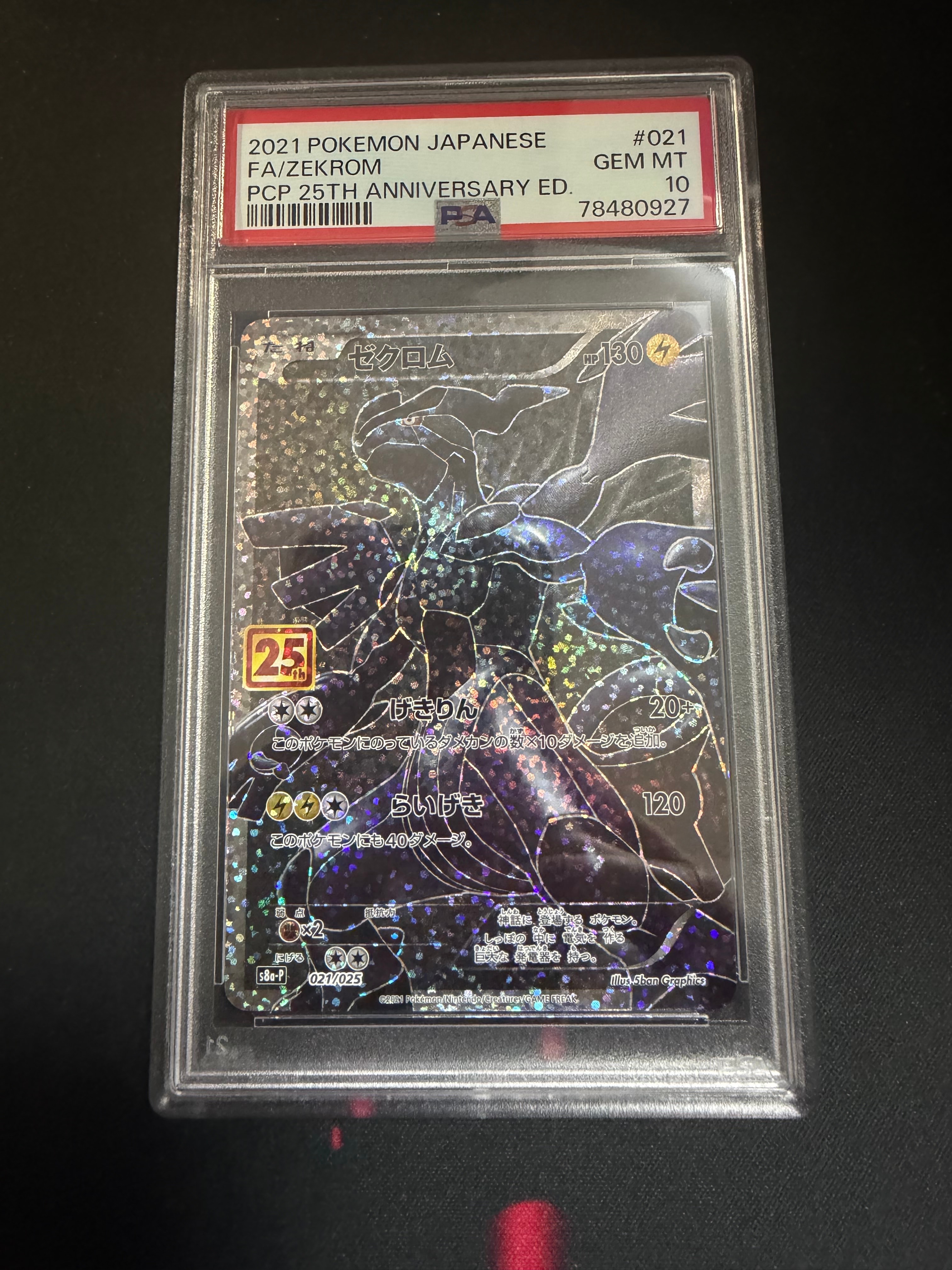 ゼクロム: プロモ[S8a-P 021/025](プロモカードパック 25th ANNIVERSARY edition) 