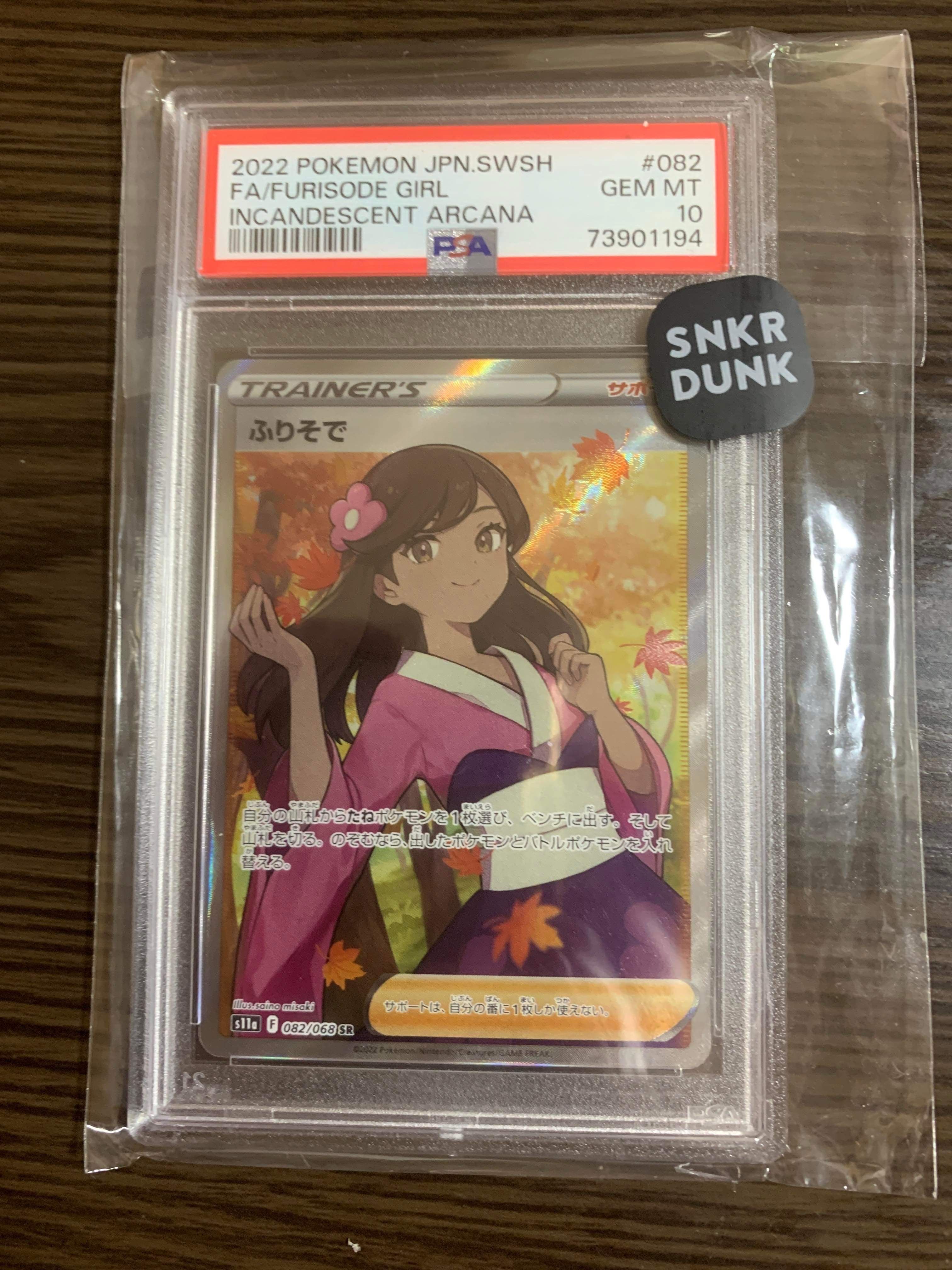 ふりそで SR [s11a 082/068](強化拡張パック『白熱のアルカナ』)