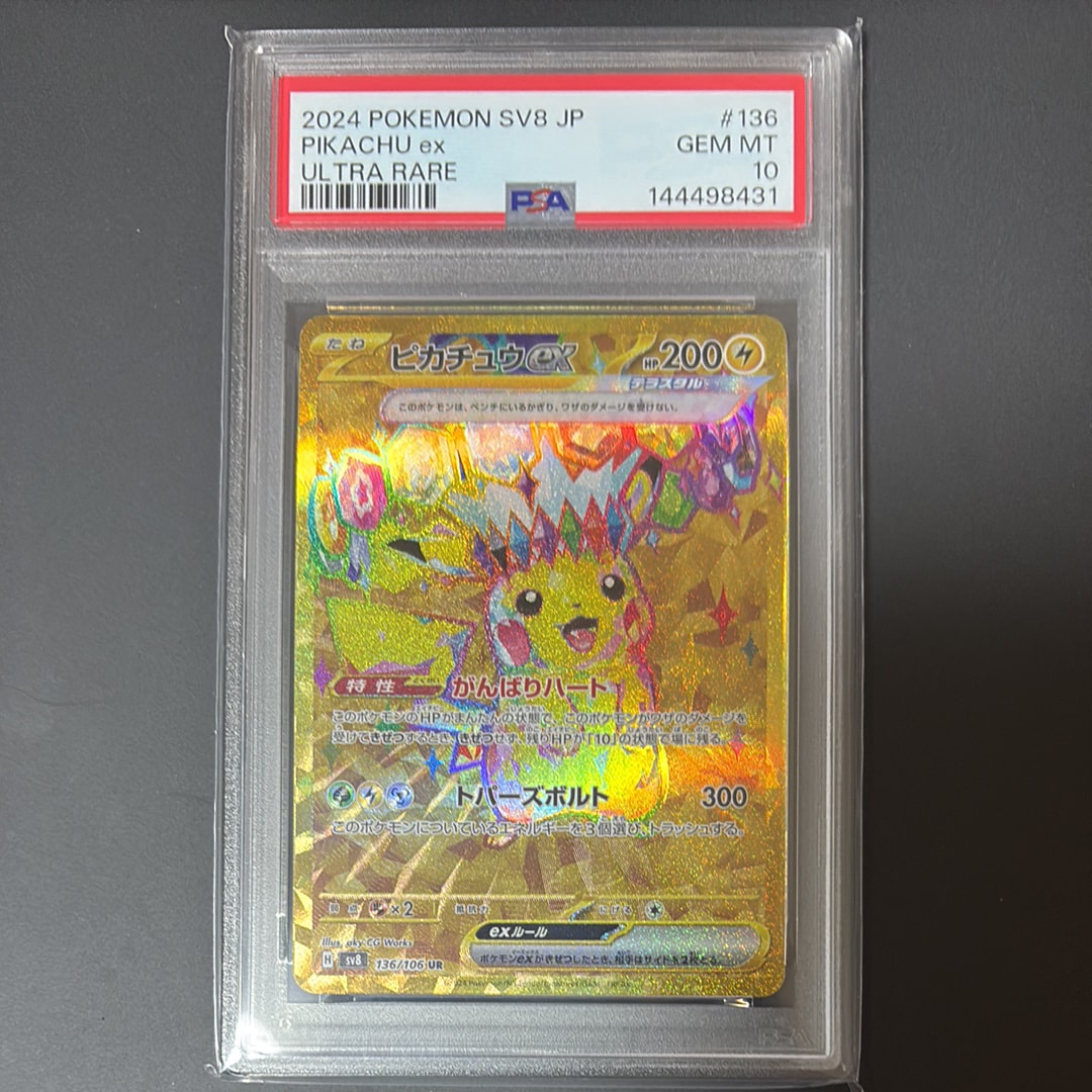 ピカチュウex UR [SV8 136/106](拡張パック「超電ブレイカー」)