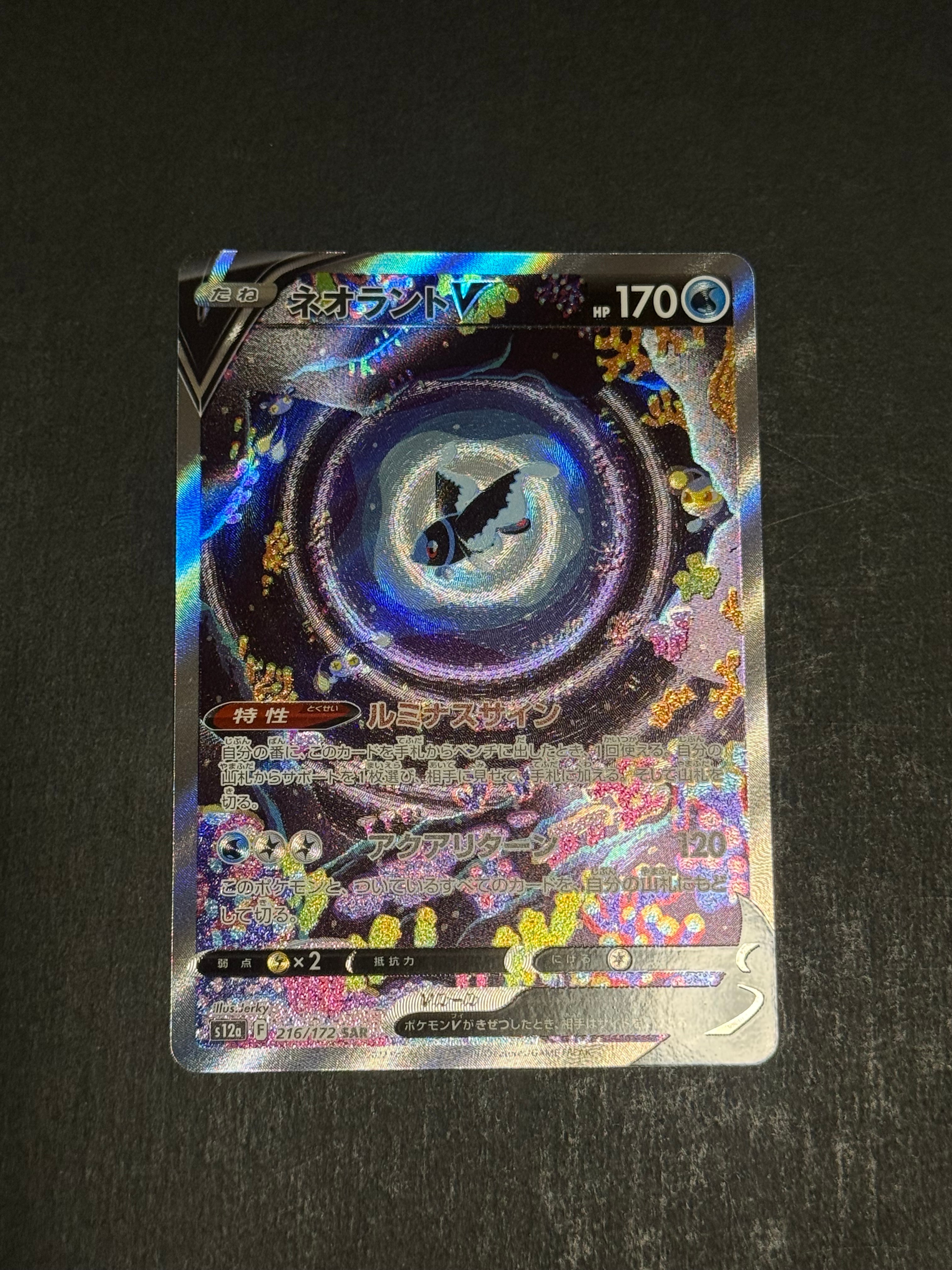 PSA10】ネオラントV SAR[s12a 216/172](ハイクラスパック「VSTAR