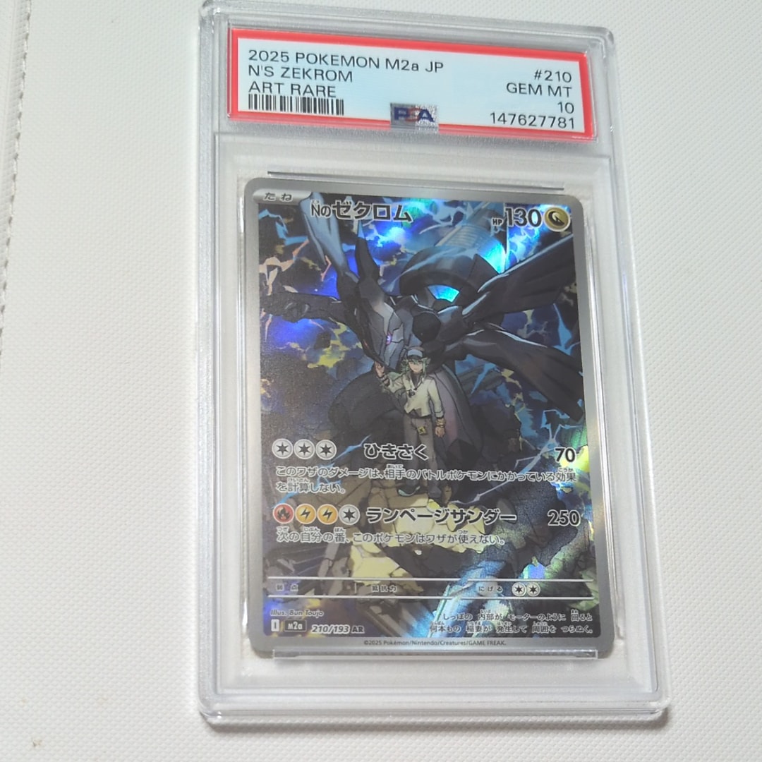 Nのゼクロム AR [M2a 210/193](ハイクラスパック「MEGAドリームex」)