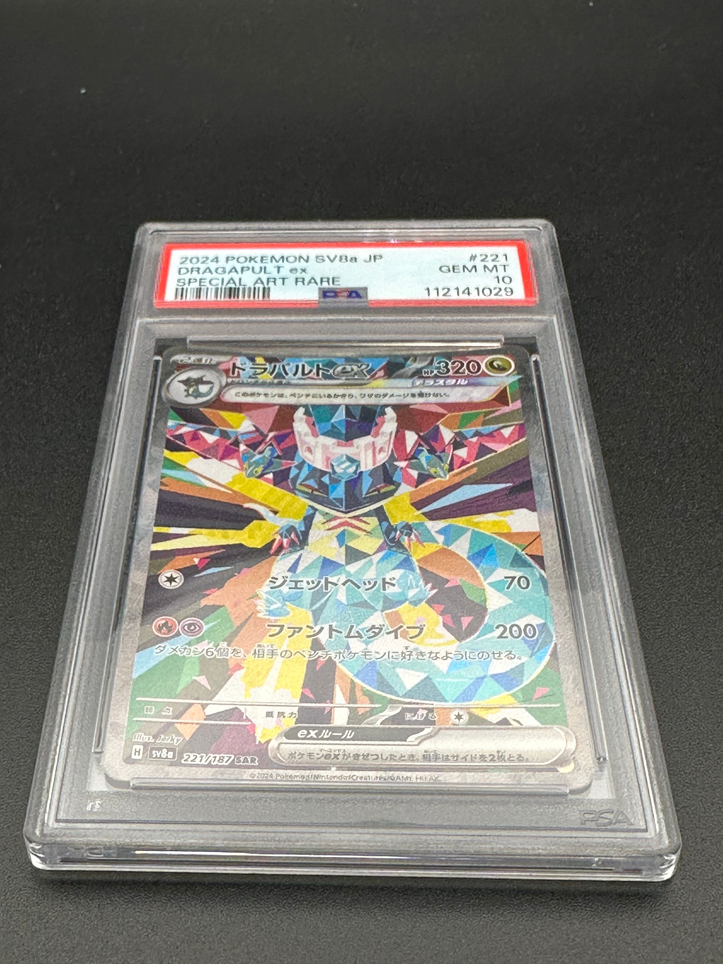 ドラパルトex SAR [SV8a 221/187](ハイクラスパック「テラスタルフェスex」)