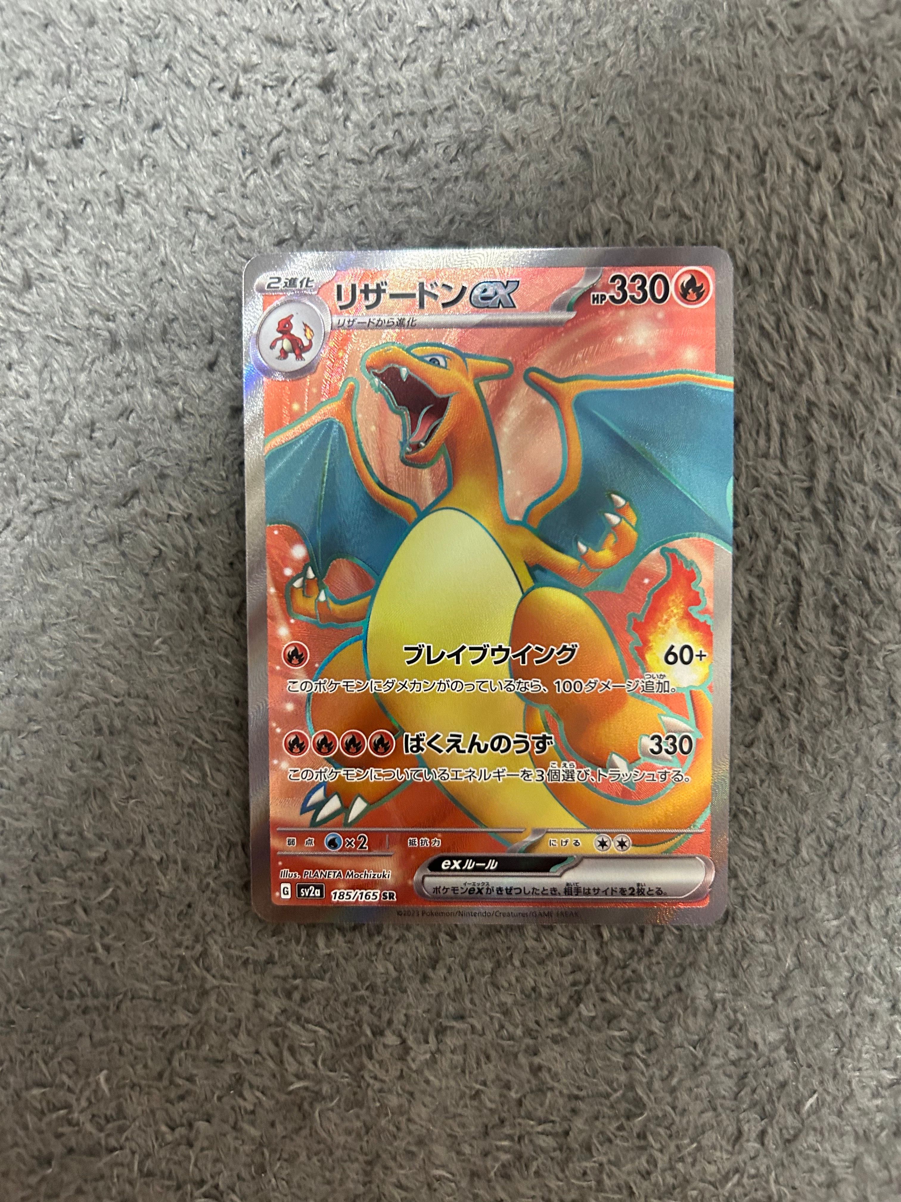 リザードンex SR[SV2a 185/165](強化拡張パック「ポケモンカード151」)