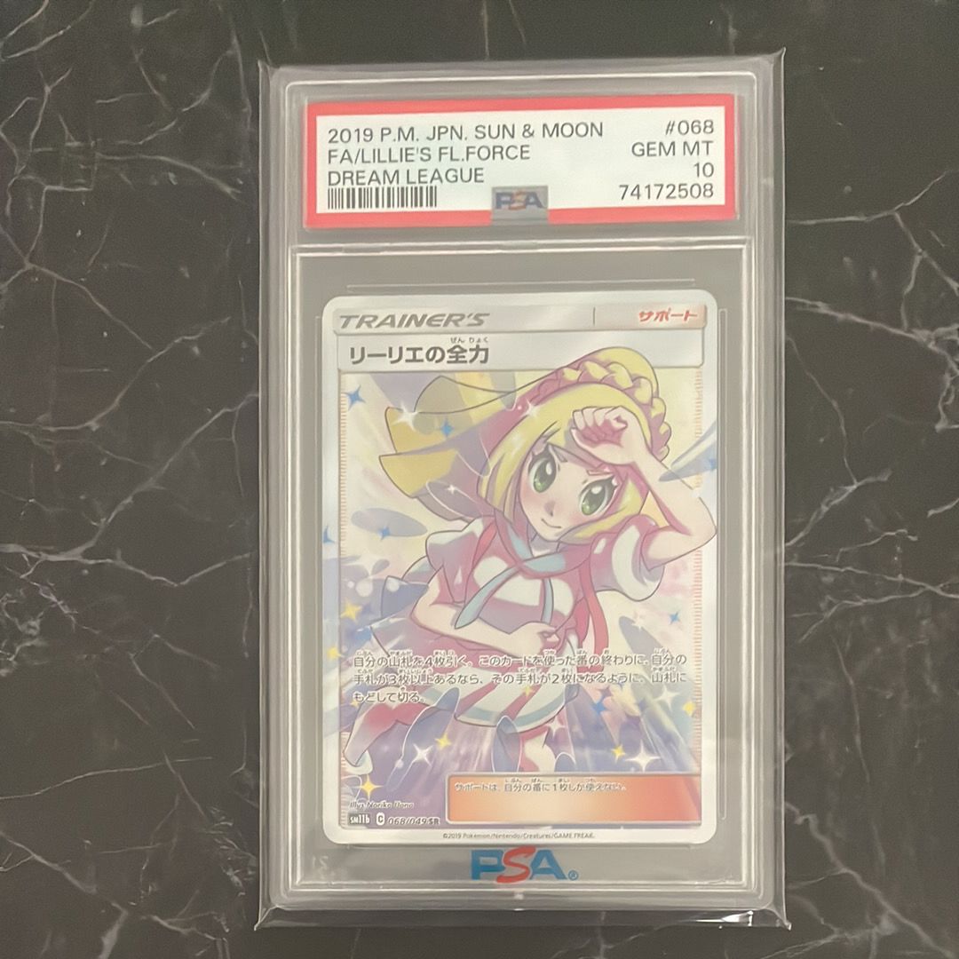 リーリエの全力 SR[SM11b 068/049](強化拡張パック「ドリームリーグ」)