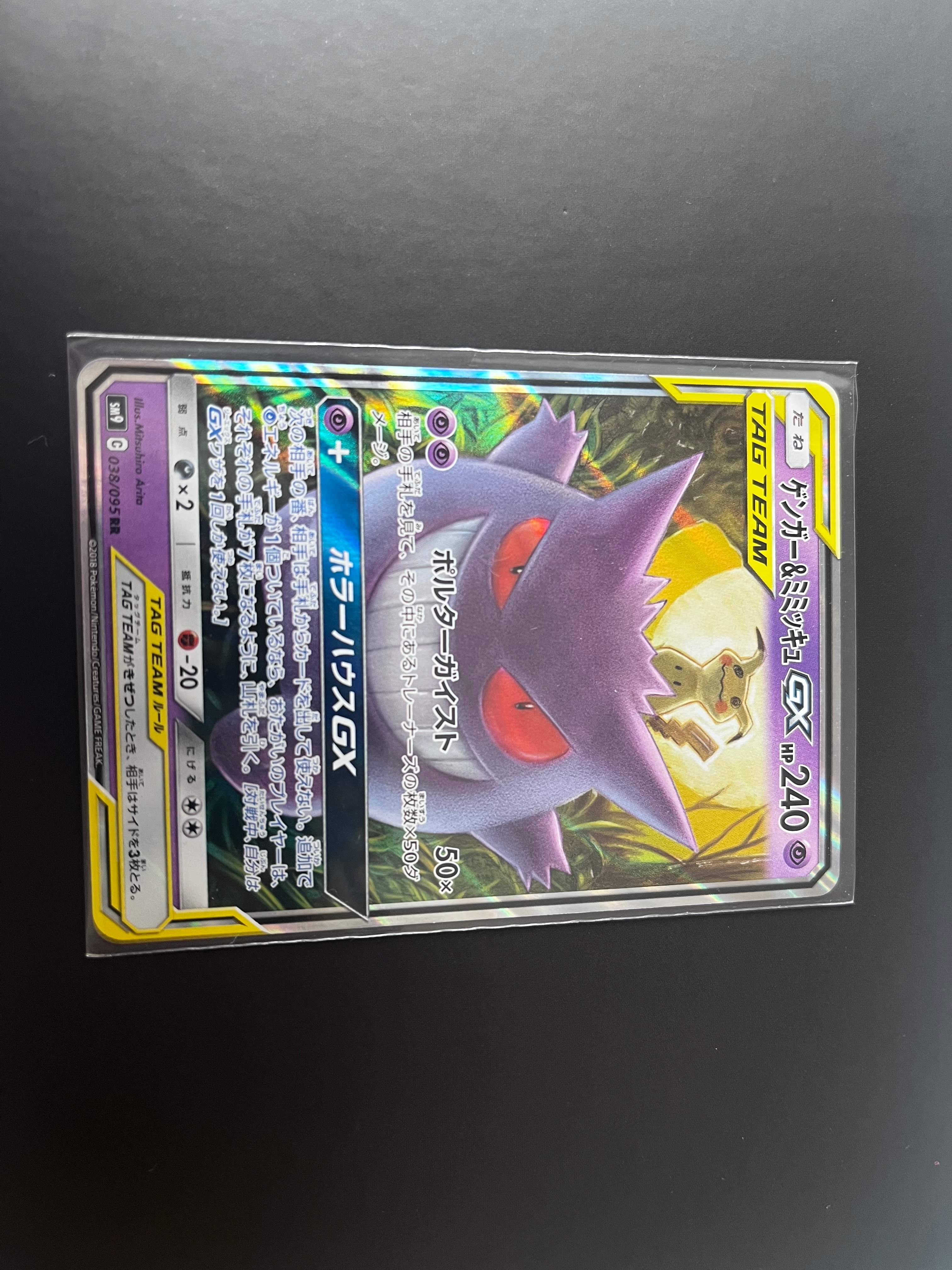 ゲンガー&ミミッキュGX RR [SM9 038/095](拡張パック「タッグボルト」)