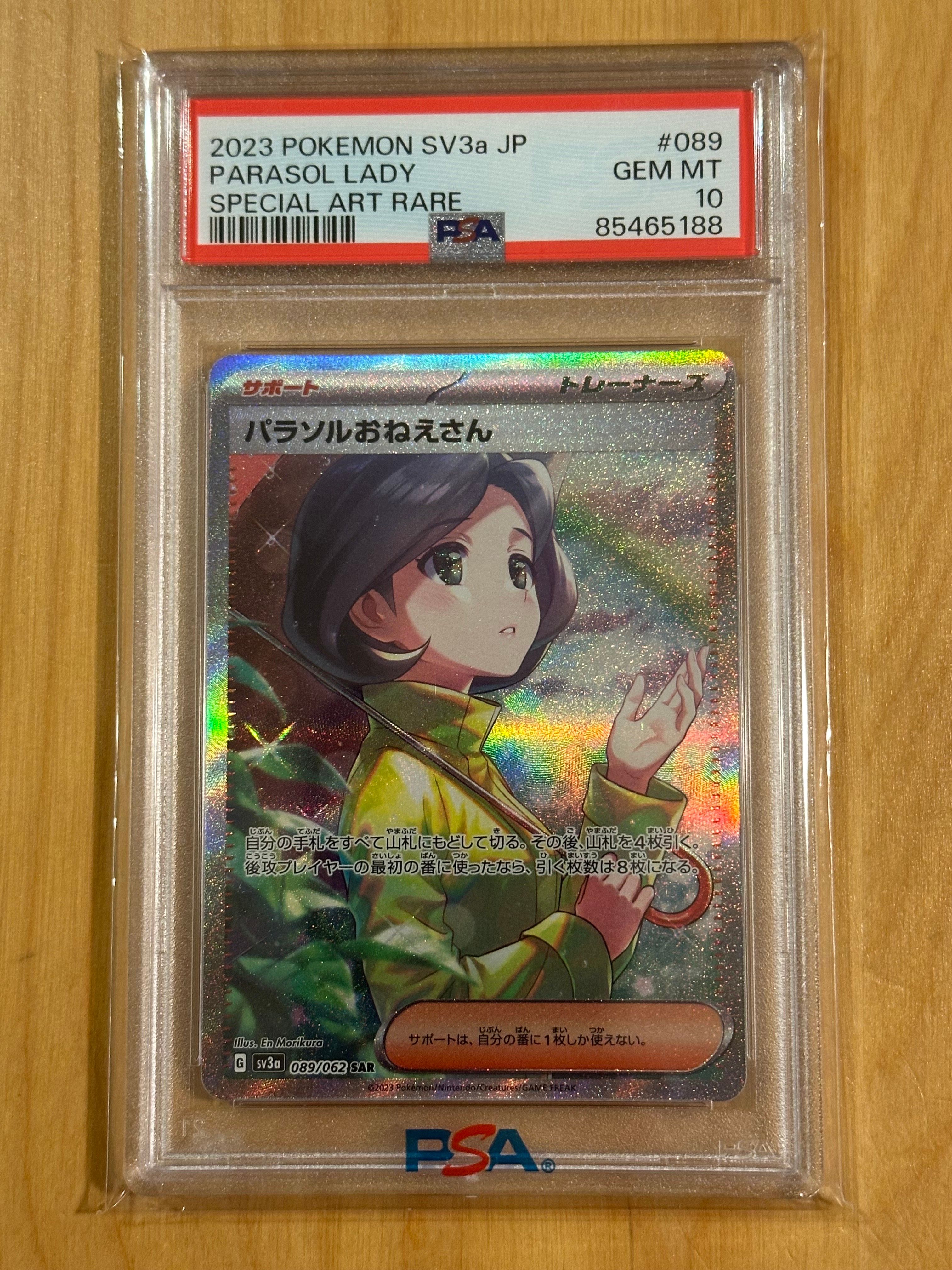 パラソルおねえさん SAR[SV3a 089/062](強化拡張パック「レイジングサーフ」)