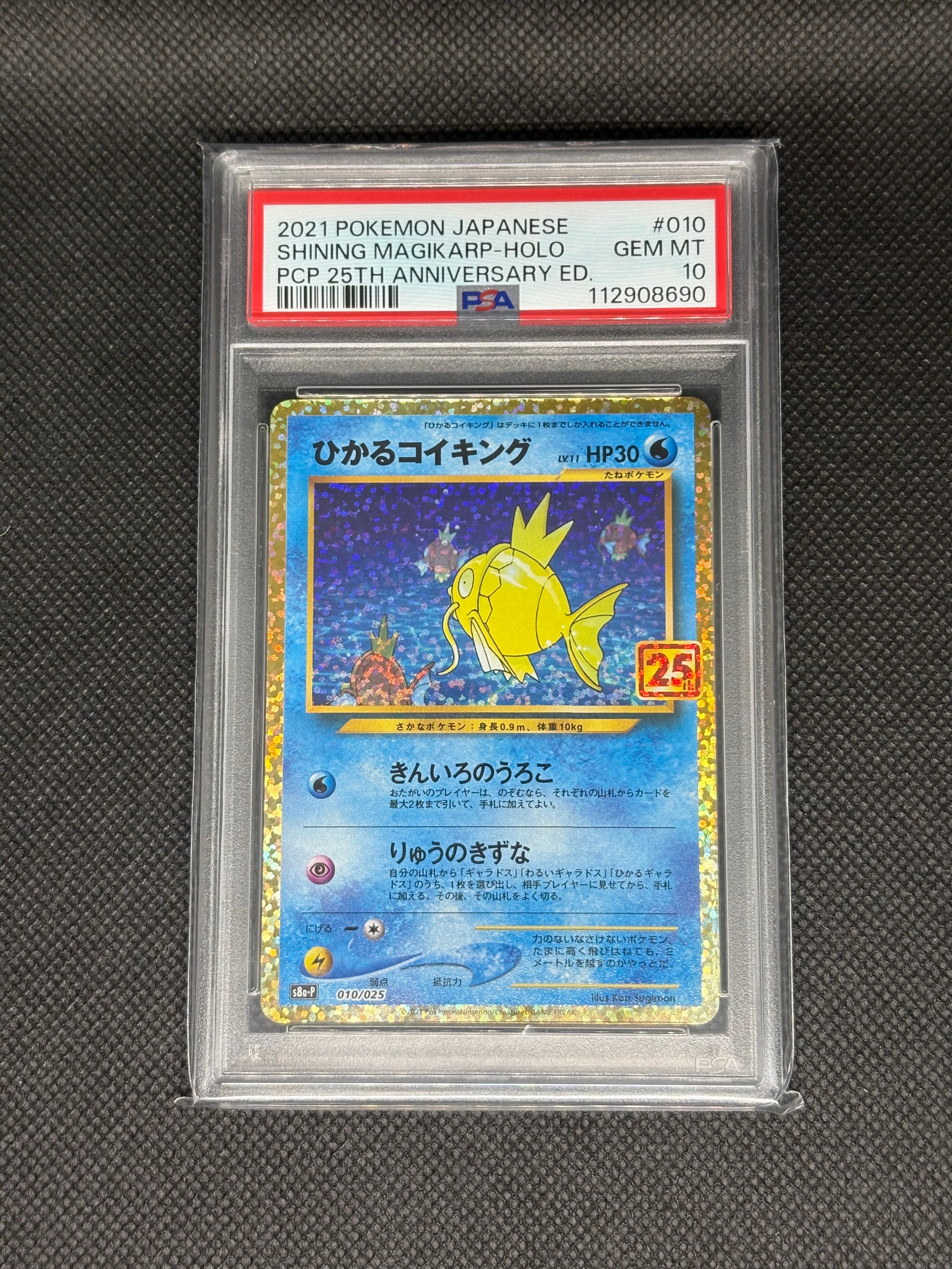 ひかるコイキング: プロモ[S8a-P 010/025](プロモカードパック 25th ANNIVERSARY edition)