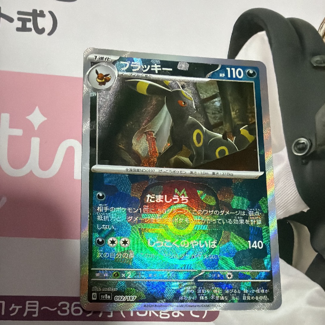 ブラッキー :マスターボールミラー [SV8a 092/187](ハイクラスパック「テラスタルフェスex」)