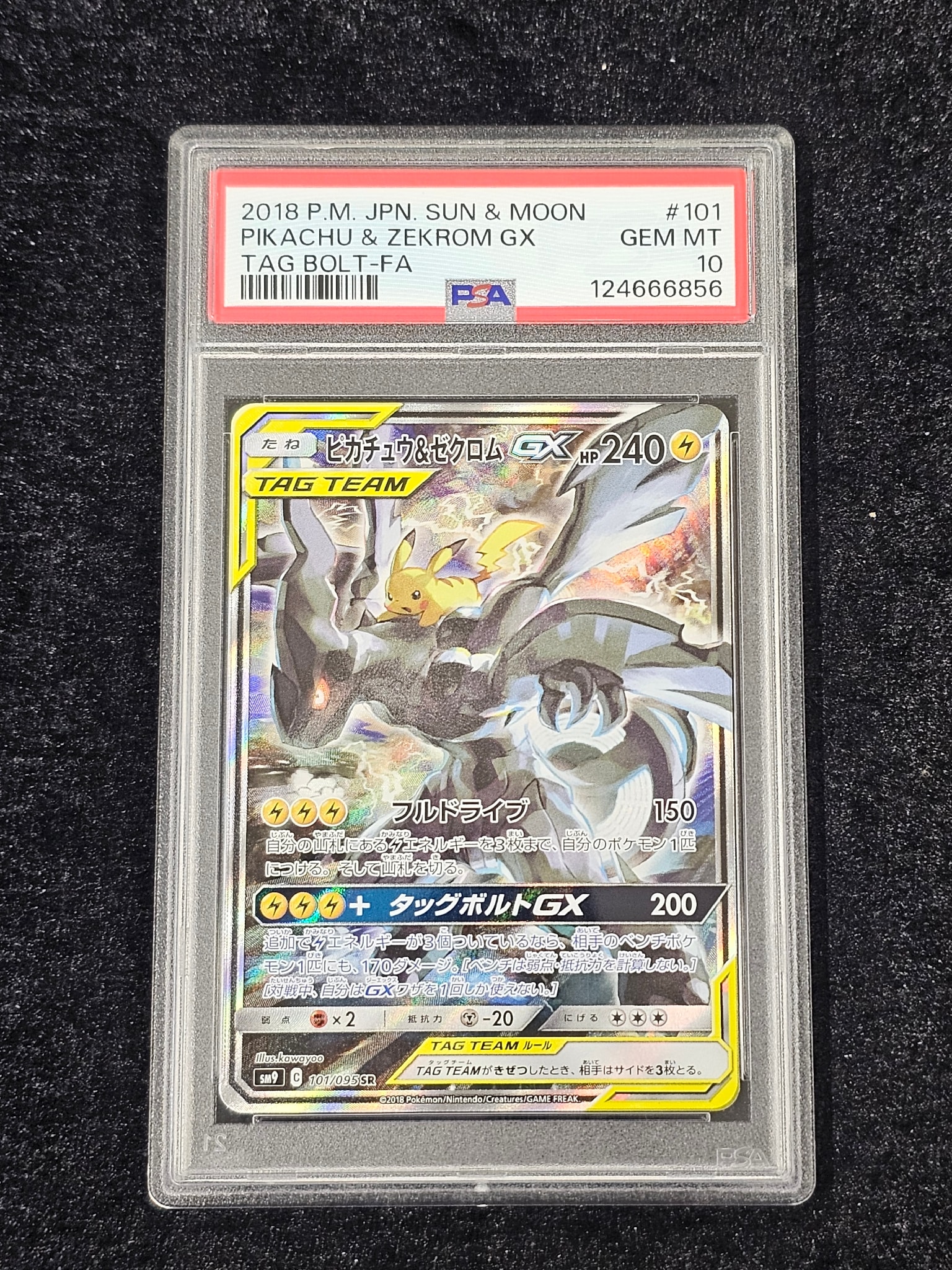 ピカチュウ&ゼクロムGX SR: SA [SM9 101/095](拡張パック「タッグボルト」)