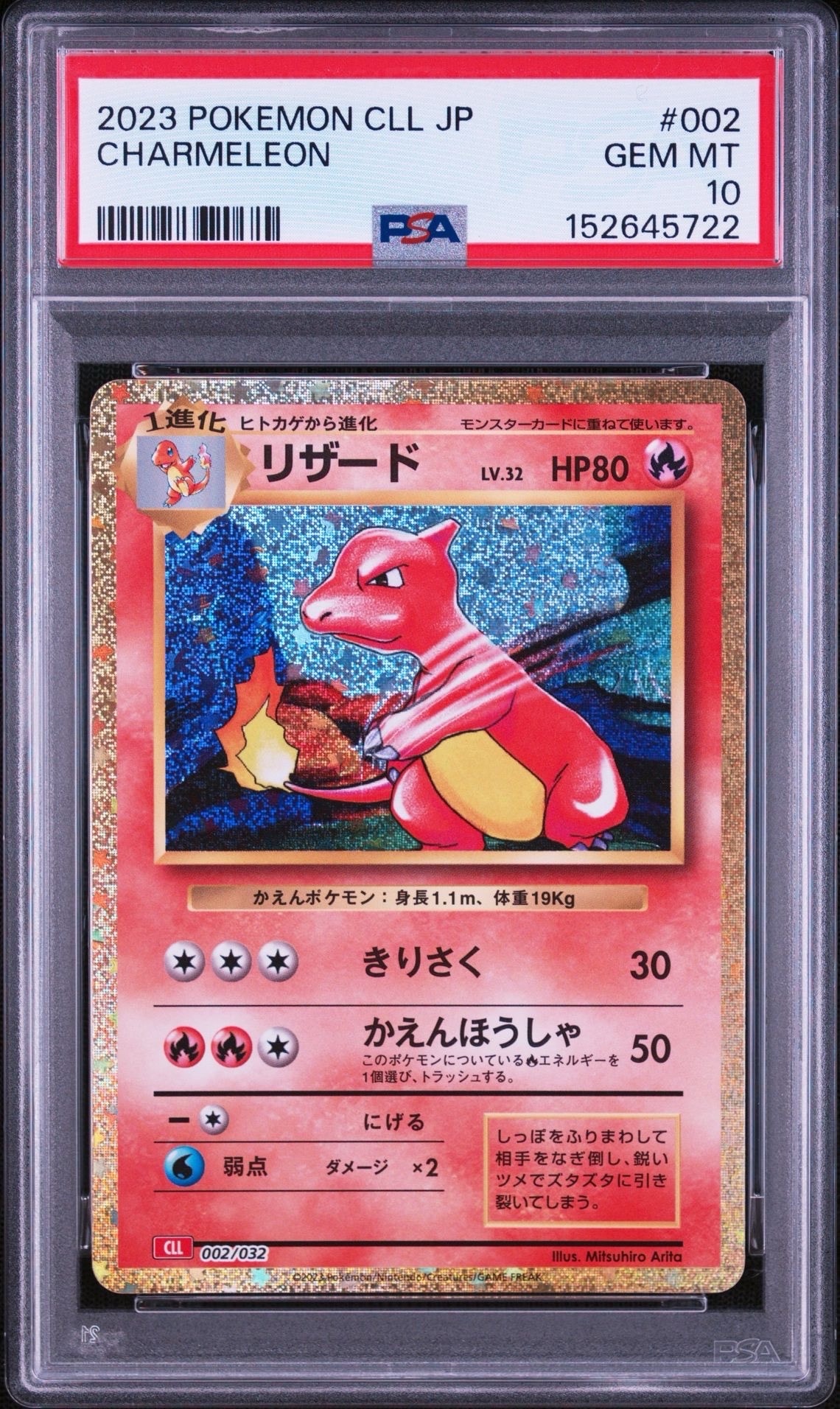 PSA10】リザード [CLL 002/032](ポケモンカードゲーム Classic) 1枚の