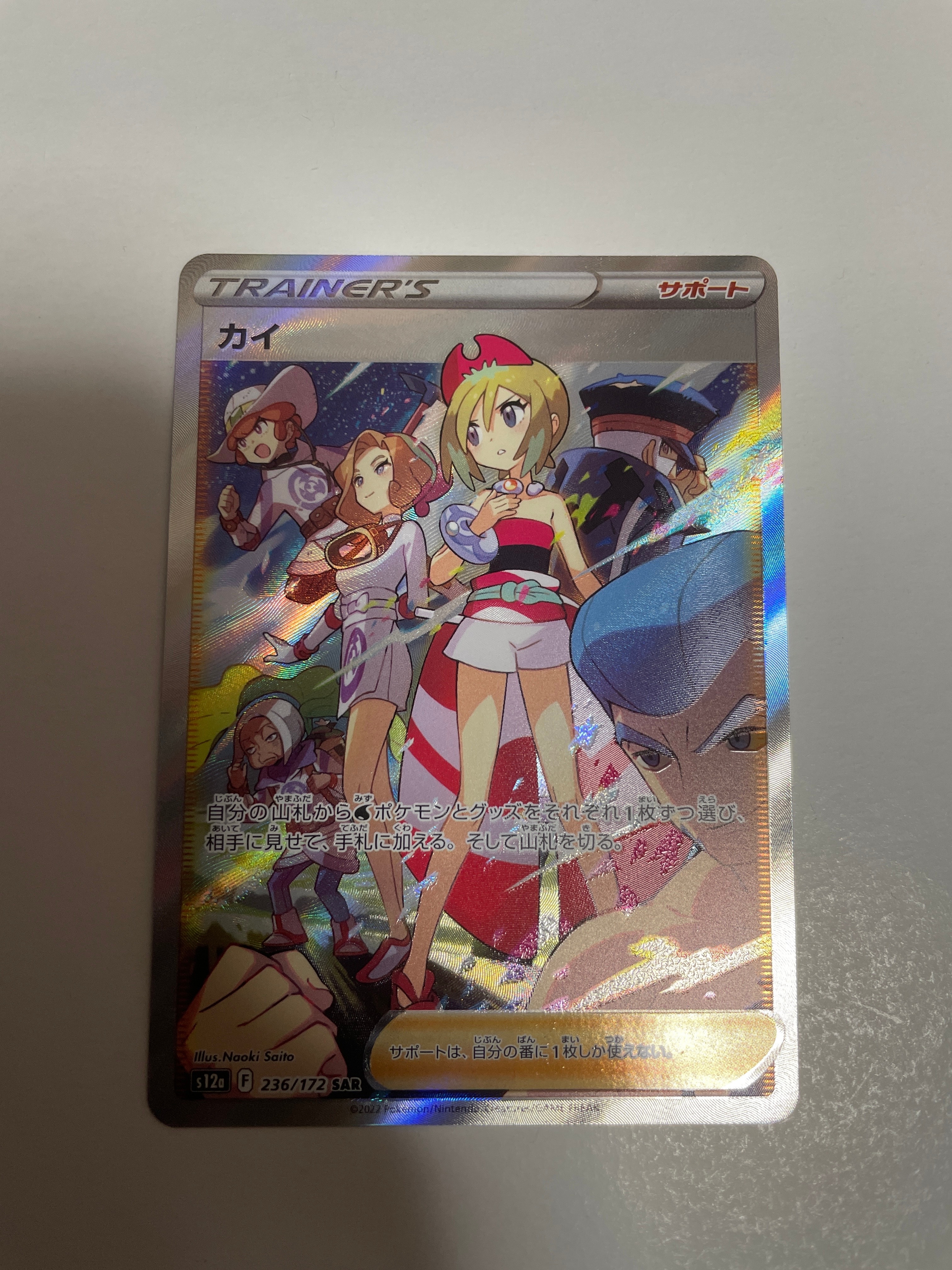 カイ SAR[s12a 236/172](ハイクラスパック「VSTARユニバース」)