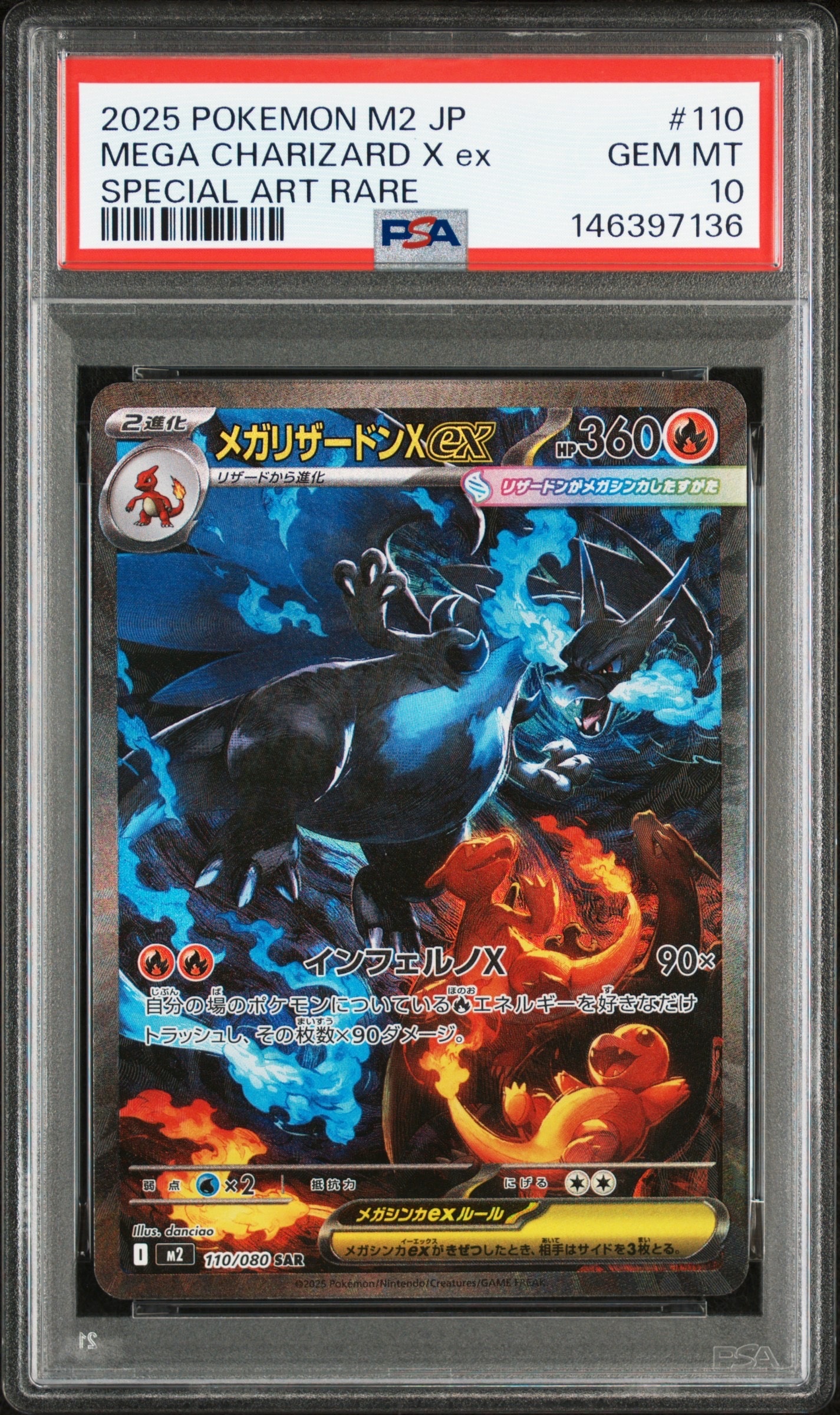 メガリザードンXex SAR [M2 110/080](拡張パック「インフェルノX」)