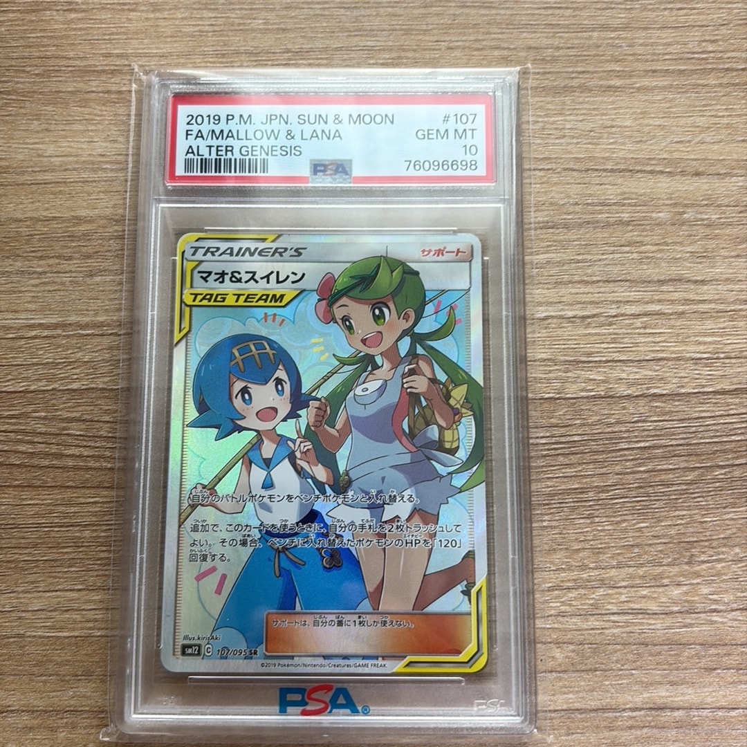 マオ&スイレン SR[SM12 107/095](拡張パック「オルタージェネシス