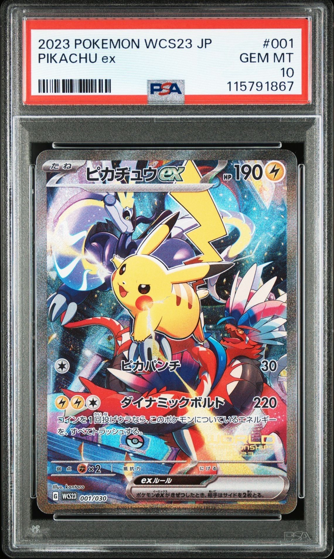 ピカチュウex [WCS23 001/030](ポケモンワールドチャンピオンシップス2023横浜 記念デッキ「ピカチュウ」)