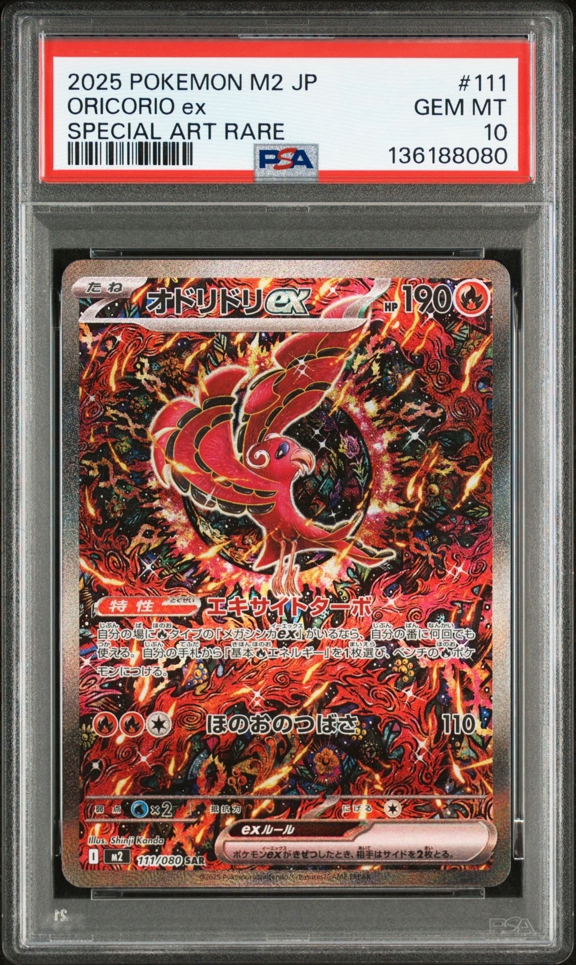 オドリドリex SAR [M2 111/080](拡張パック「インフェルノX」)