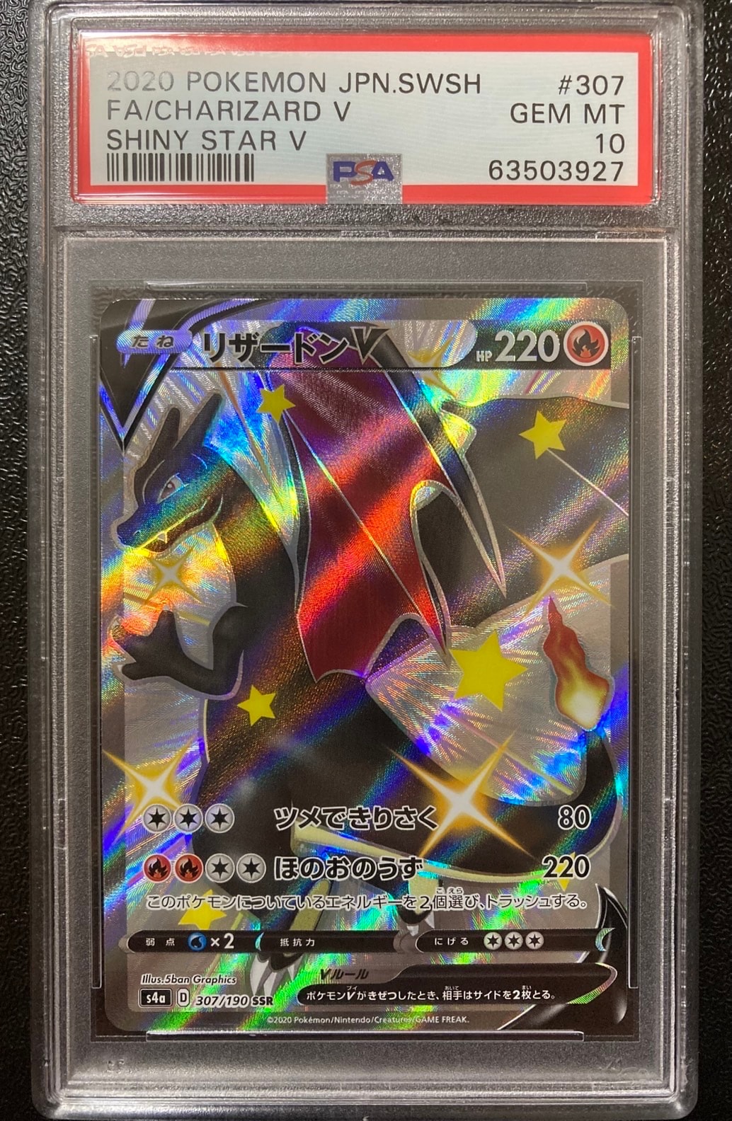 リザードンV SSR[S4a 307/190](ハイクラスパック「シャイニースターV」)