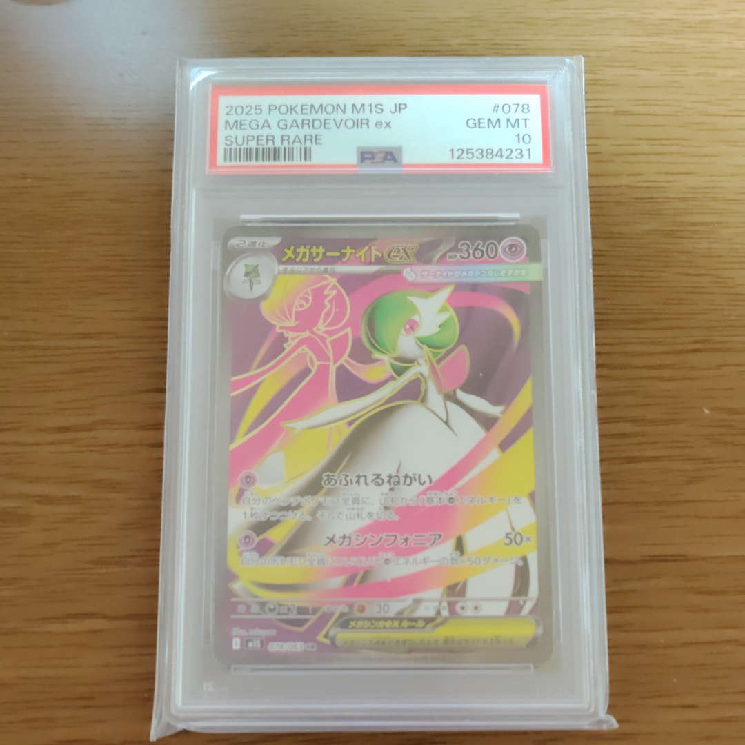 メガサーナイトex SR [M1S 078/063](拡張パック「メガシンフォニア」)