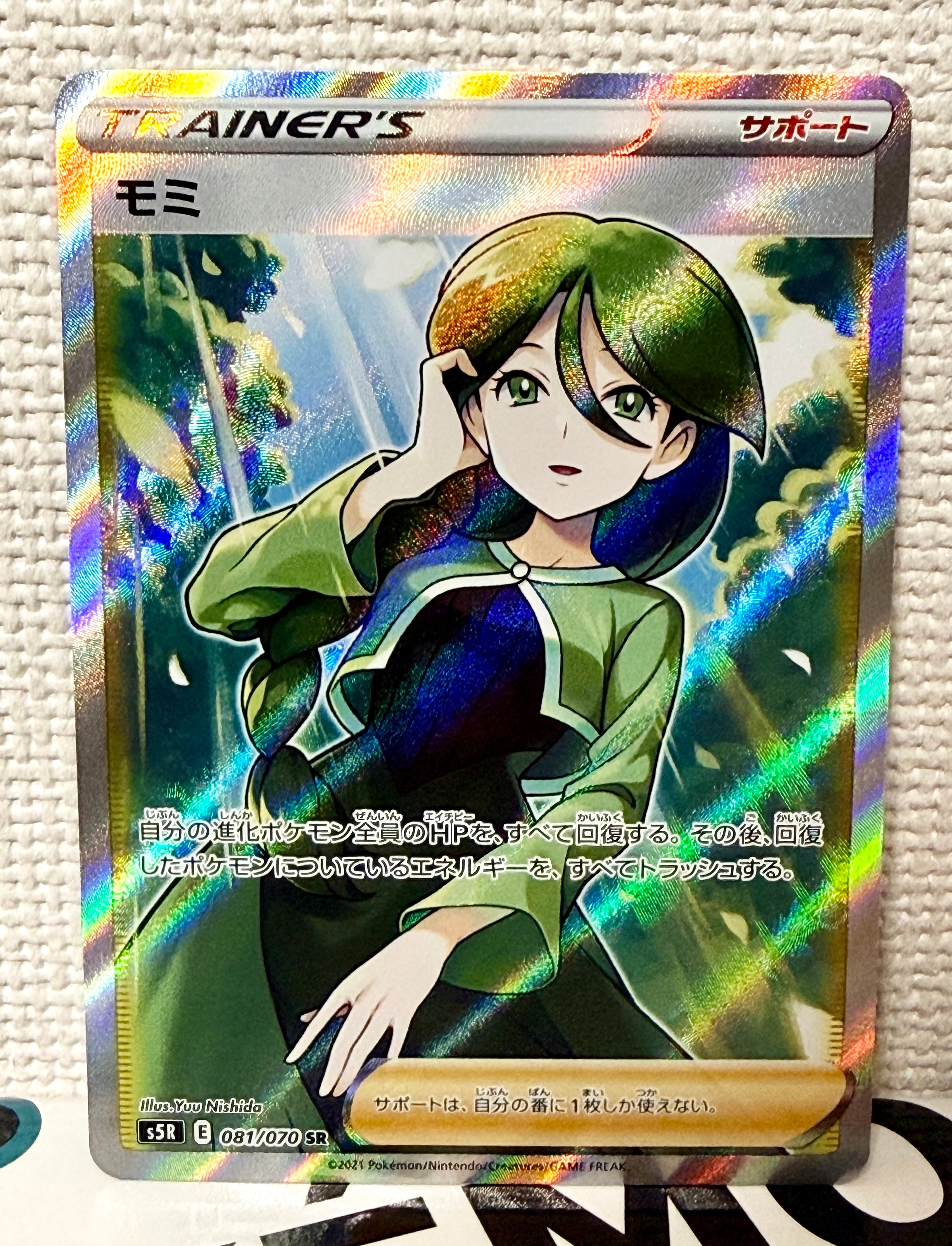 モミ SR[S5R 081/070](拡張パック「連撃マスター」)